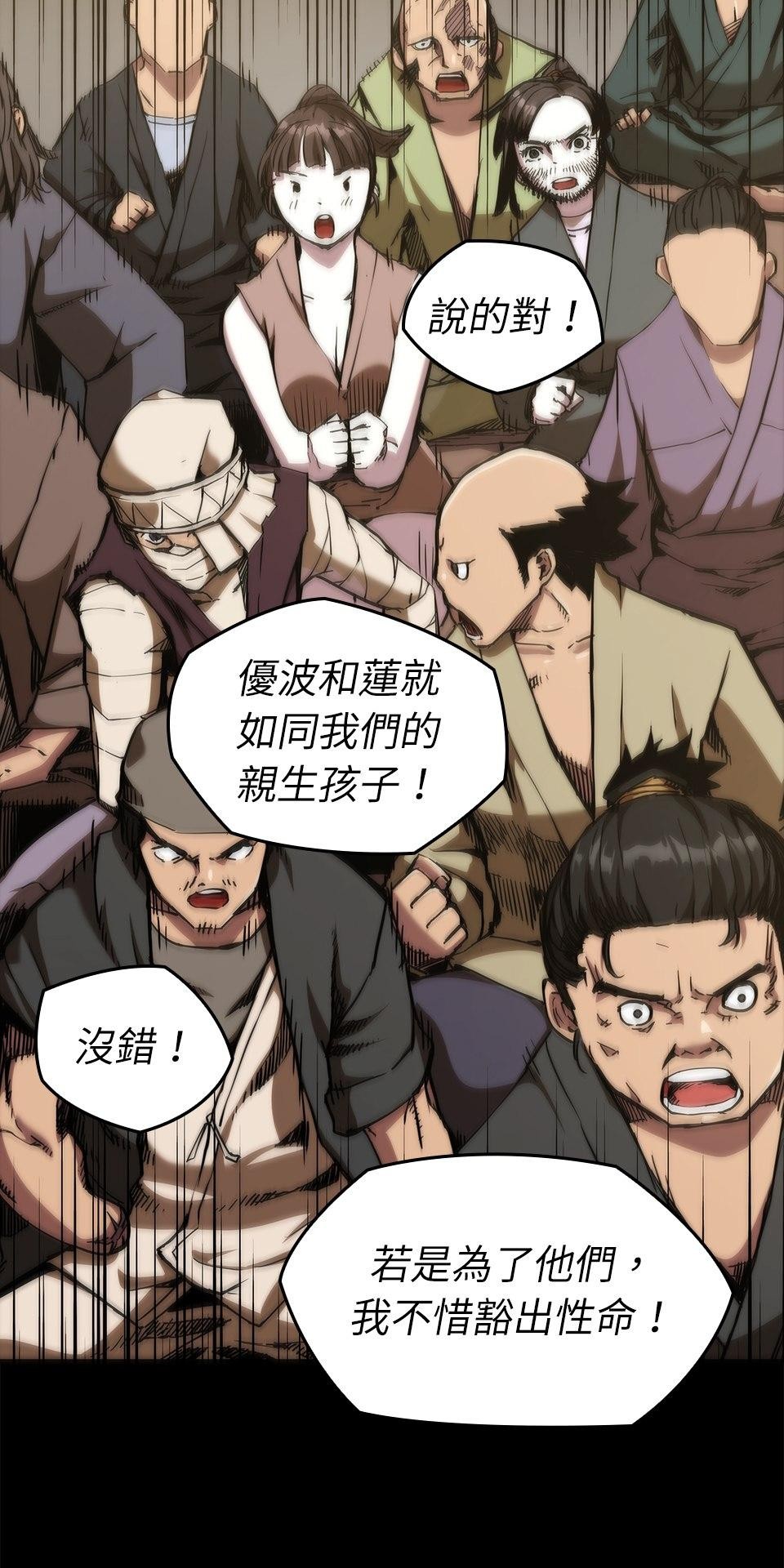 武士神劍：十二支神的末日 第3話 再稍微等等我 第39页