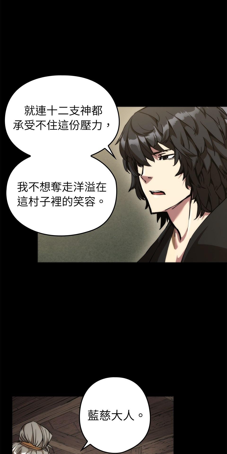 武士神劍：十二支神的末日 第3話 再稍微等等我 第40页