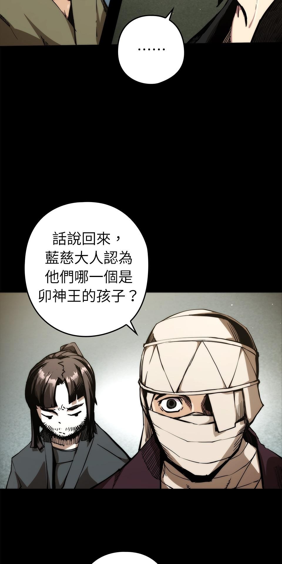 武士神劍：十二支神的末日 第3話 再稍微等等我 第48页