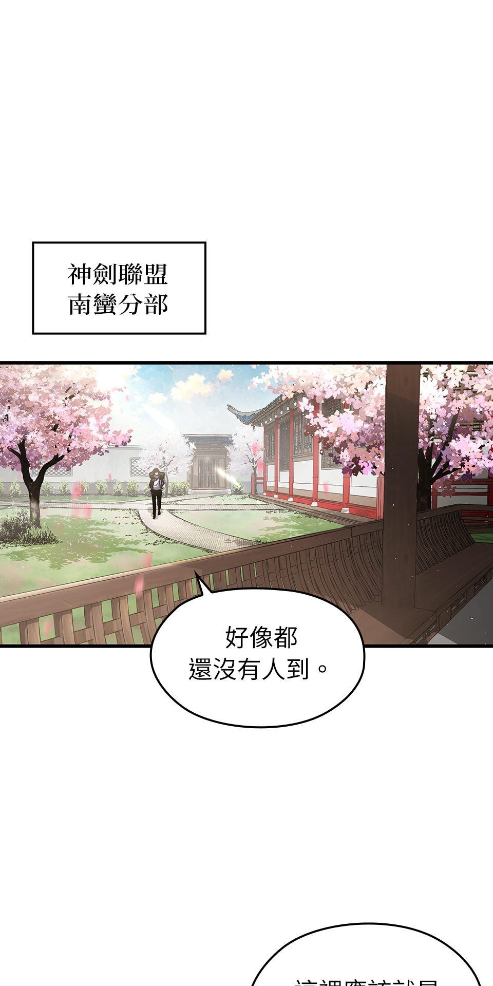 武士神劍：十二支神的末日 第4話 神劍&溫泉村 第1页