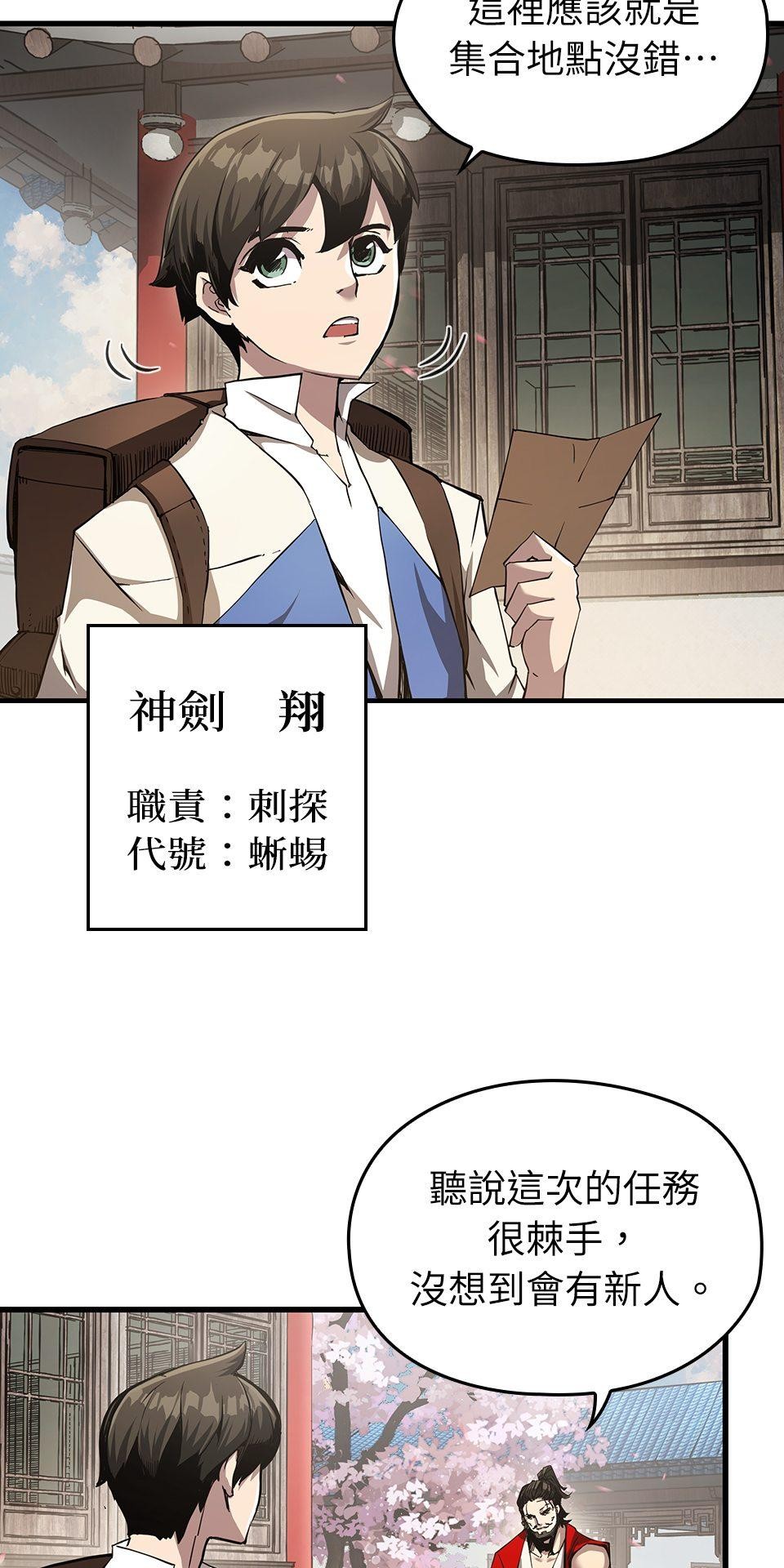 武士神劍：十二支神的末日 第4話 神劍&溫泉村 第2页