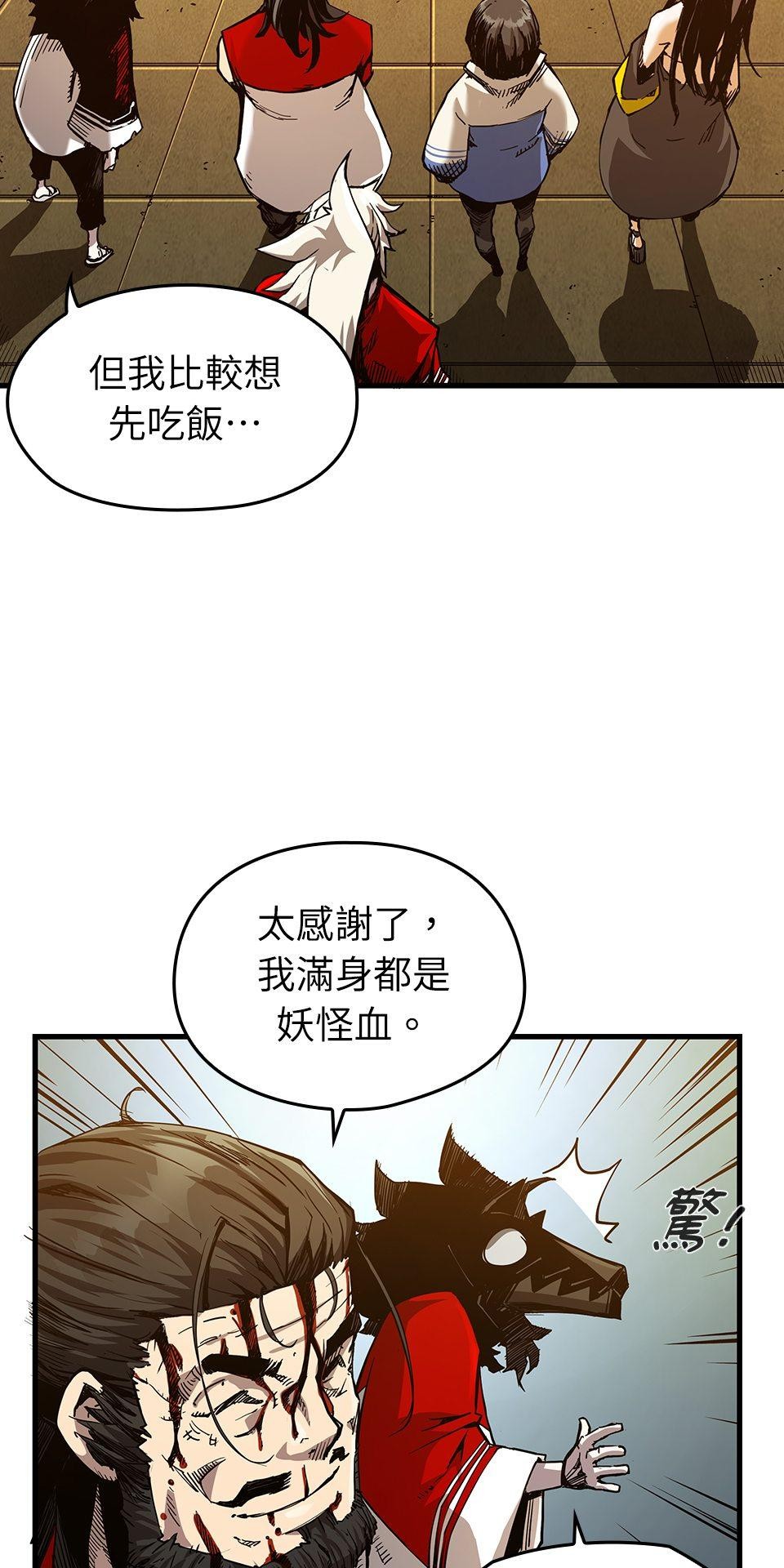 武士神劍：十二支神的末日 第4話 神劍&溫泉村 第101页