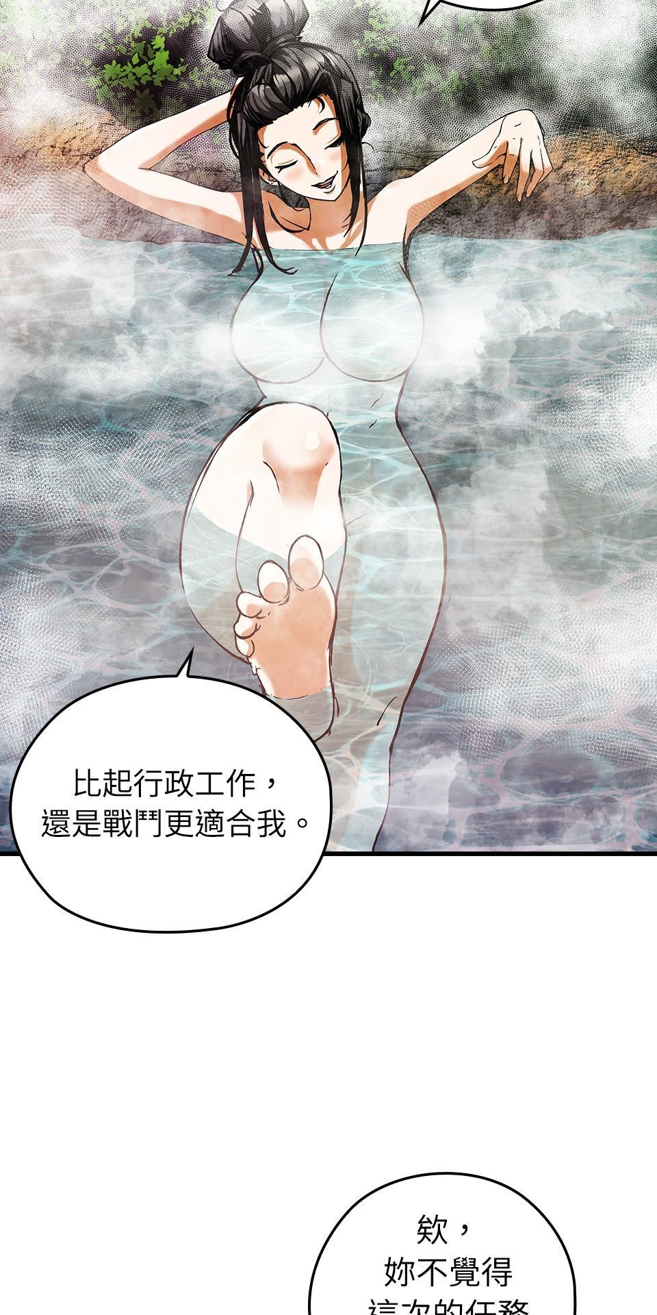 武士神劍：十二支神的末日 第4話 神劍&溫泉村 第104页