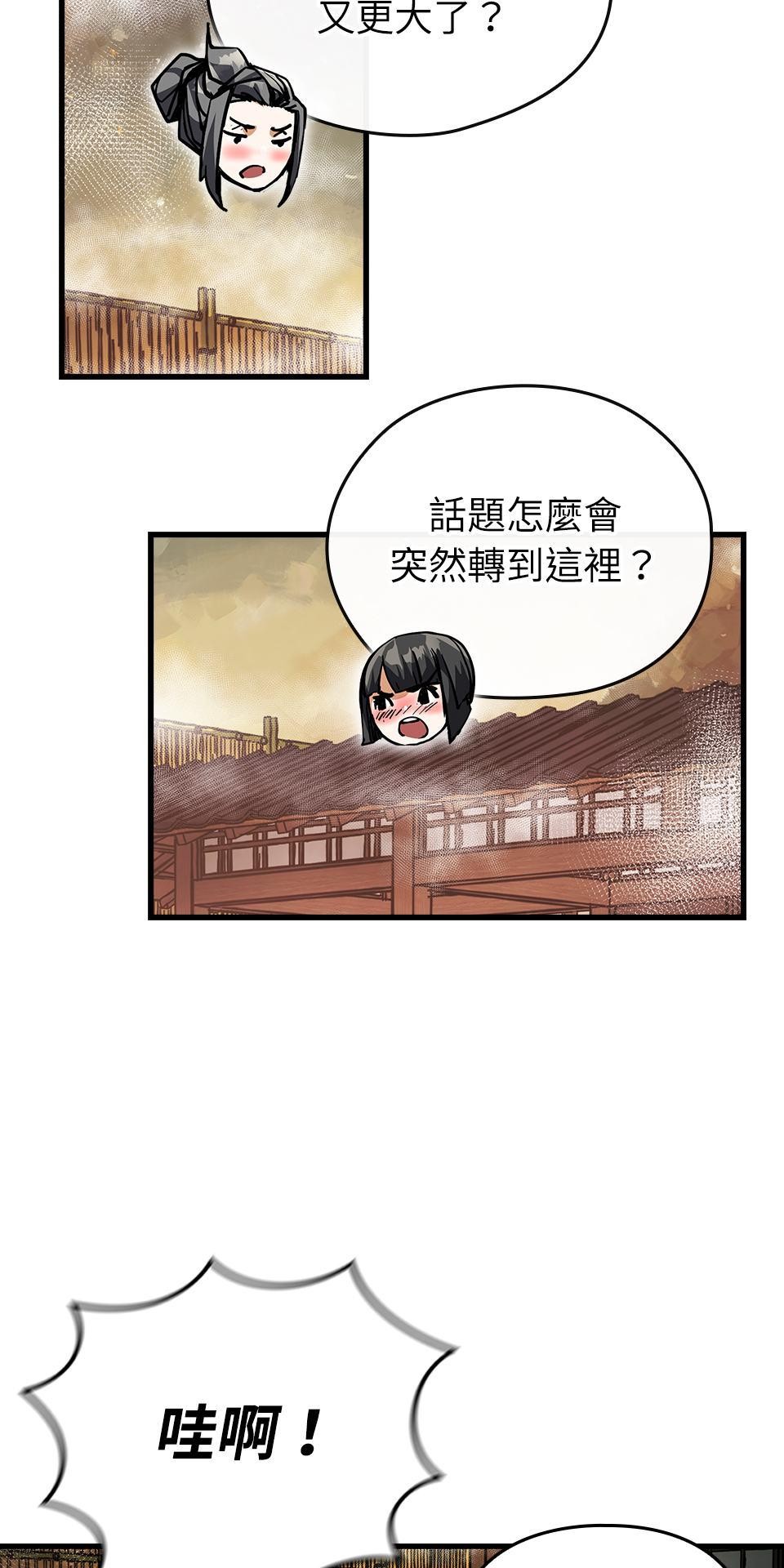 武士神劍：十二支神的末日 第4話 神劍&溫泉村 第107页