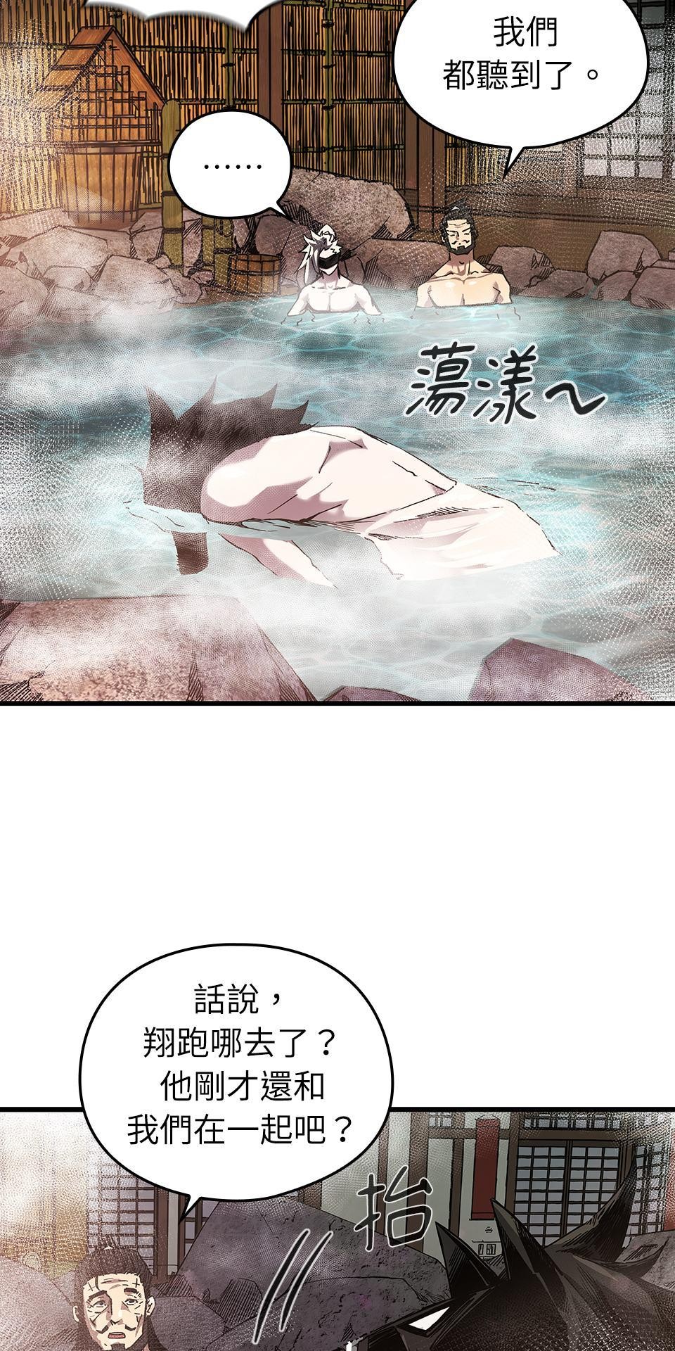 武士神劍：十二支神的末日 第4話 神劍&溫泉村 第108页