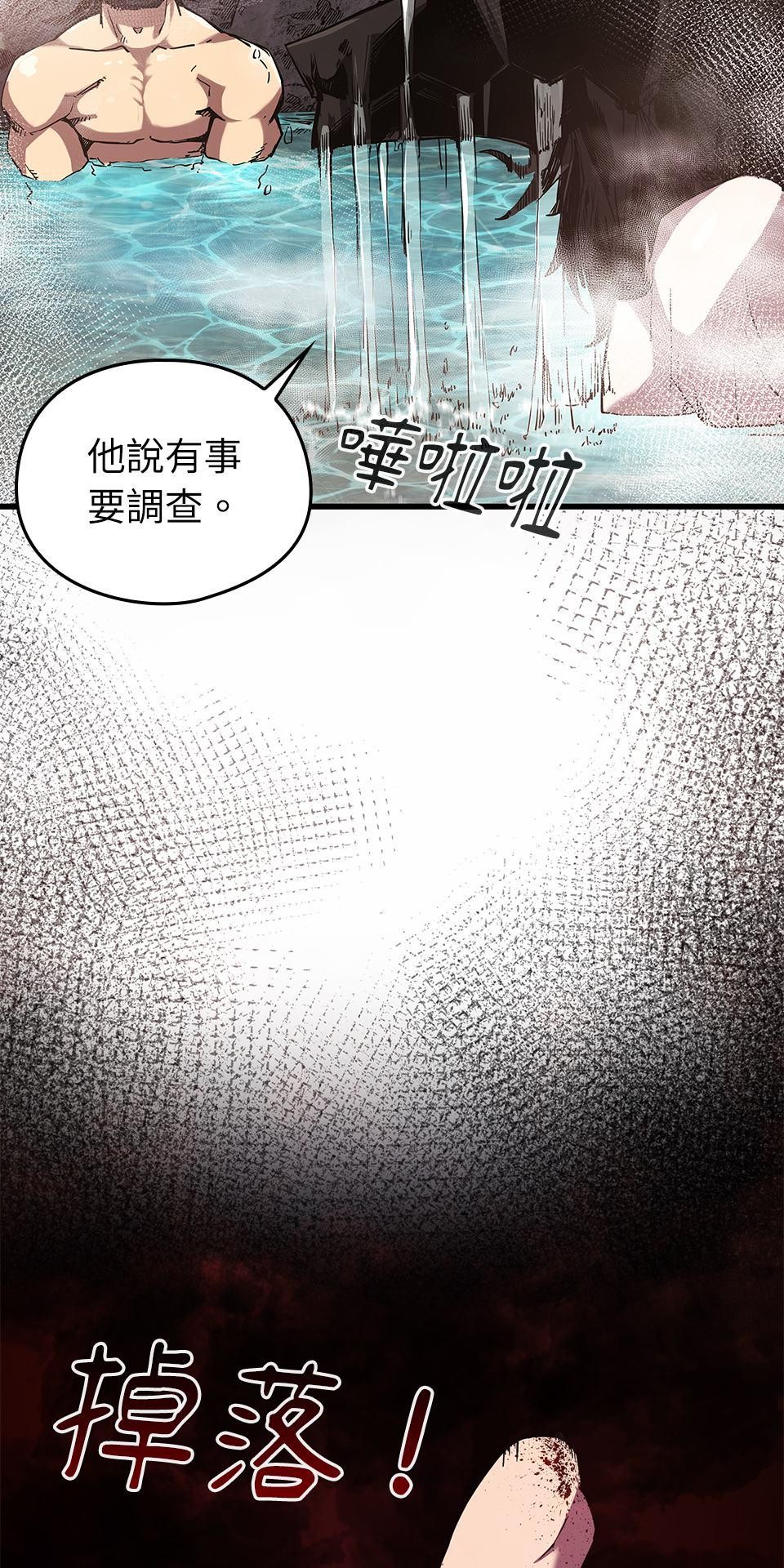武士神劍：十二支神的末日 第4話 神劍&溫泉村 第109页