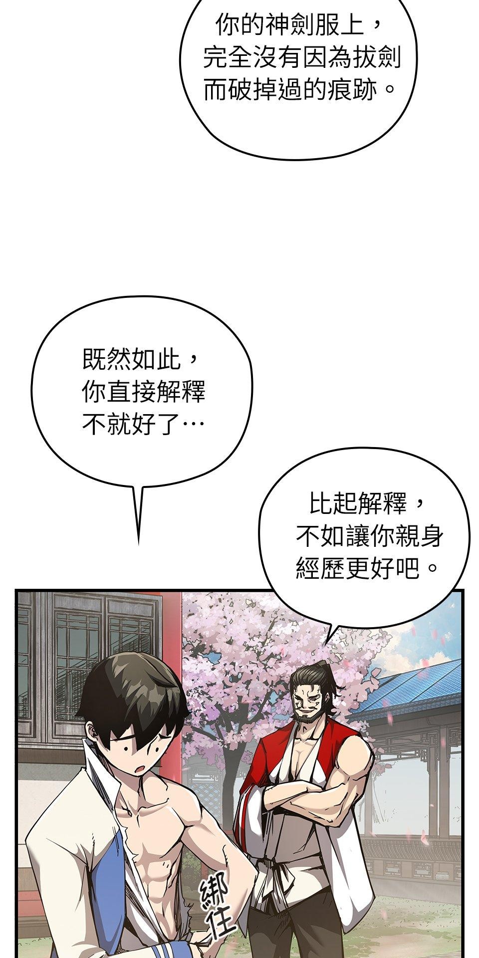 武士神劍：十二支神的末日 第4話 神劍&溫泉村 第15页
