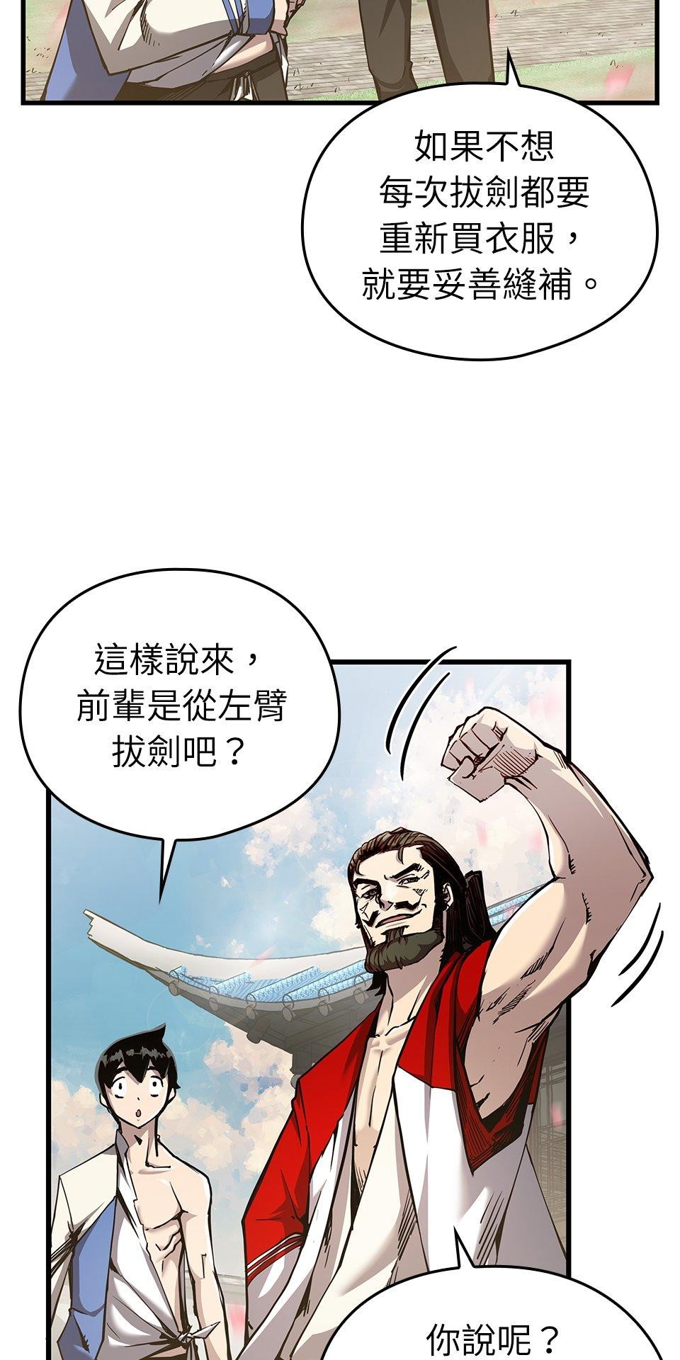 武士神劍：十二支神的末日 第4話 神劍&溫泉村 第16页
