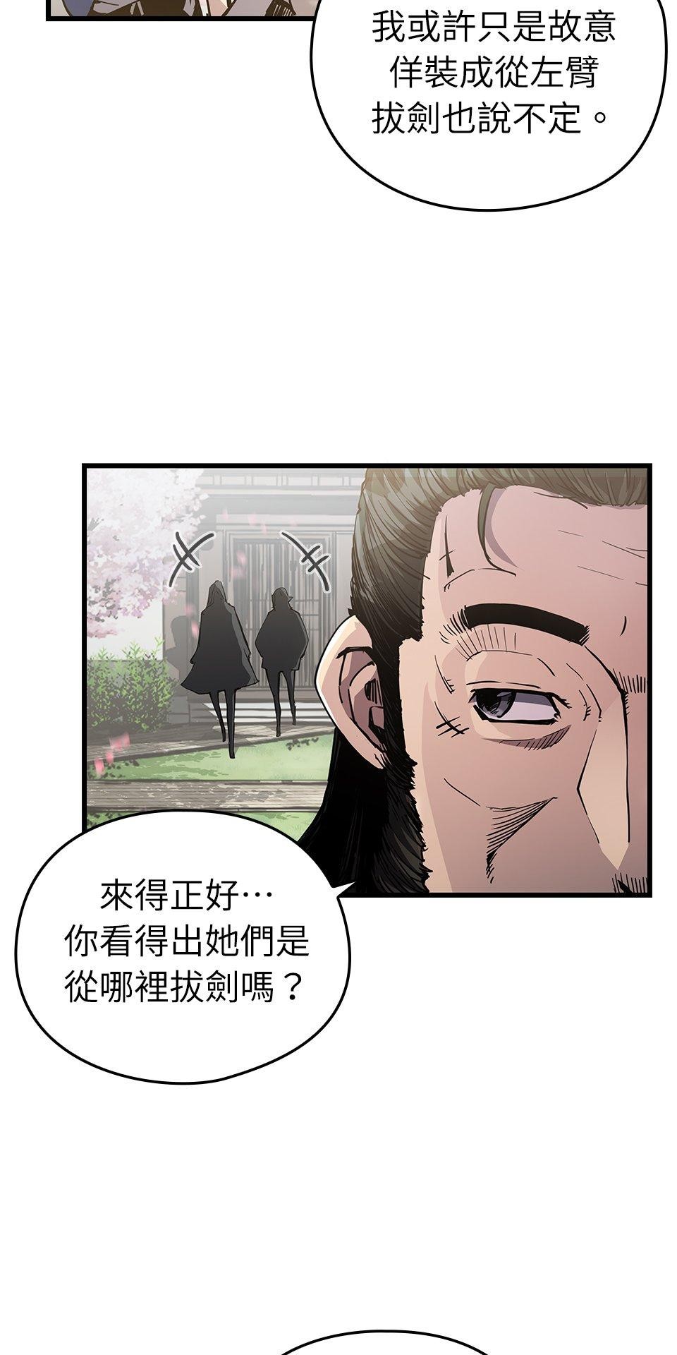 武士神劍：十二支神的末日 第4話 神劍&溫泉村 第17页