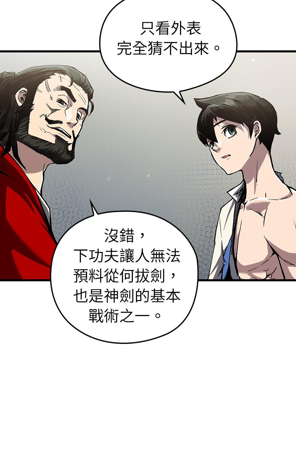 武士神劍：十二支神的末日 第4話 神劍&溫泉村 第18页