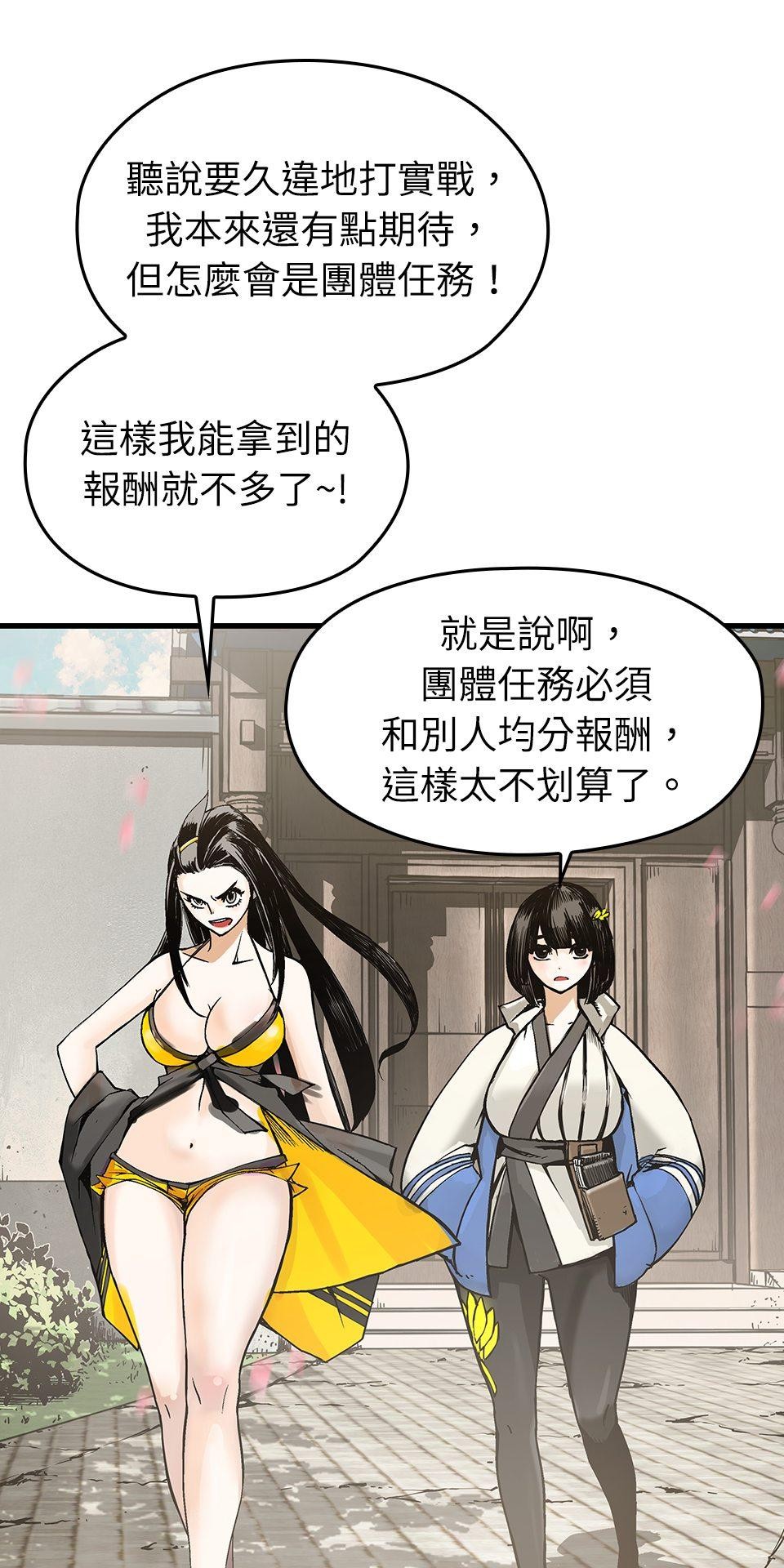 武士神劍：十二支神的末日 第4話 神劍&溫泉村 第19页