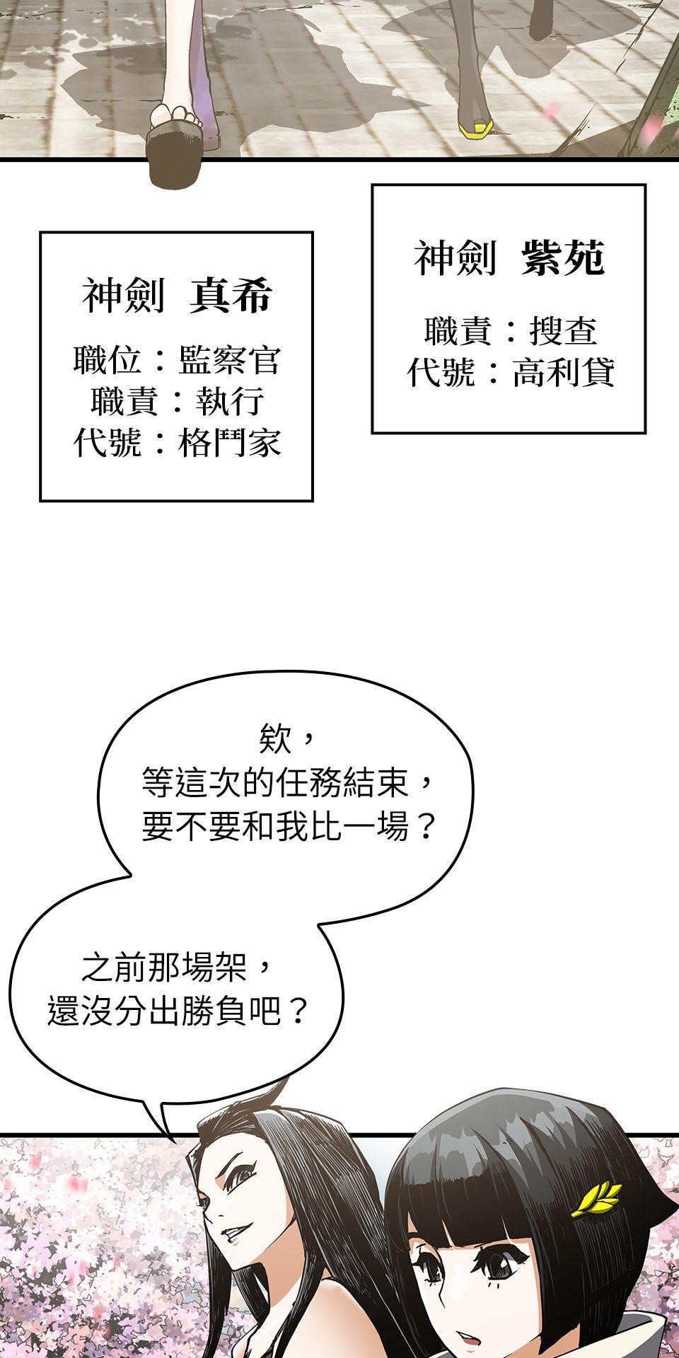 武士神劍：十二支神的末日 第4話 神劍&溫泉村 第20页