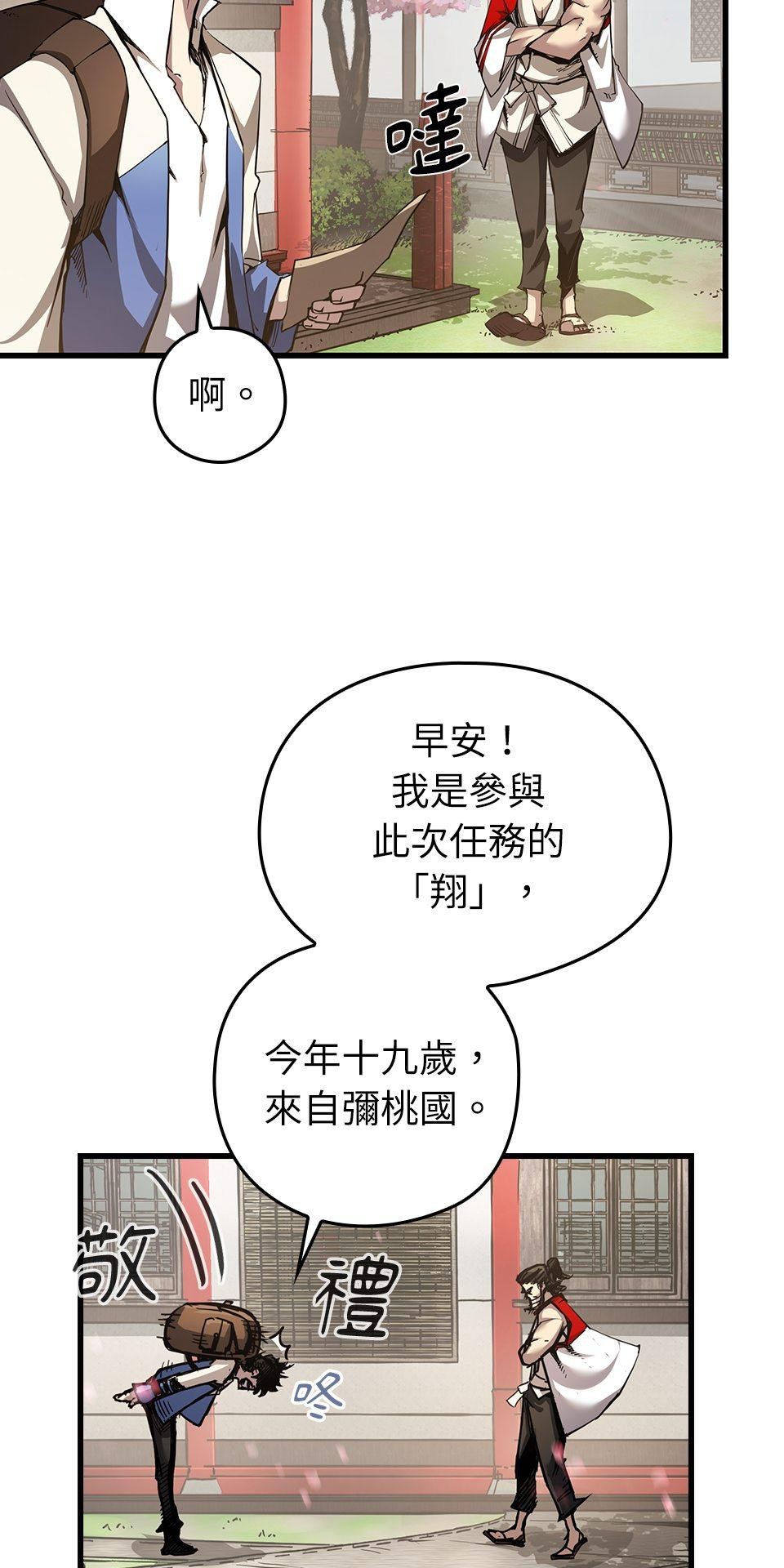 武士神劍：十二支神的末日 第4話 神劍&溫泉村 第3页