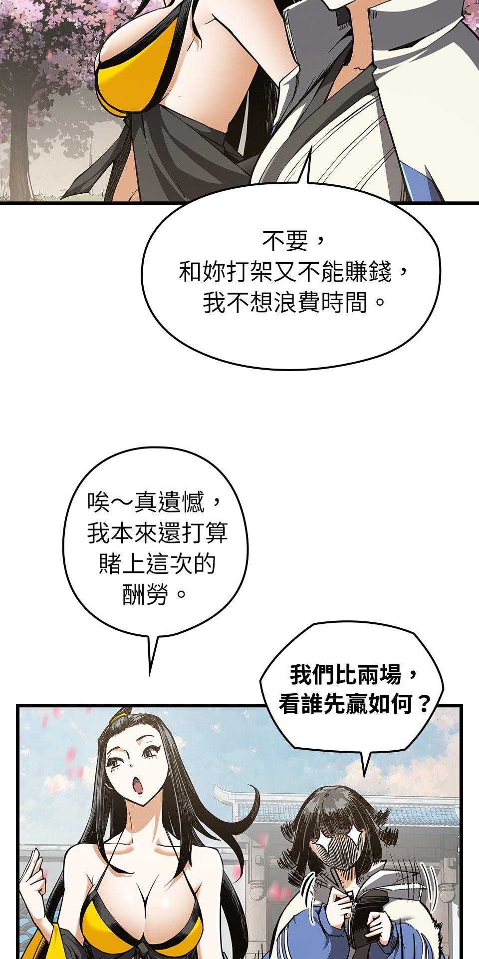 武士神劍：十二支神的末日 第4話 神劍&溫泉村 第21页