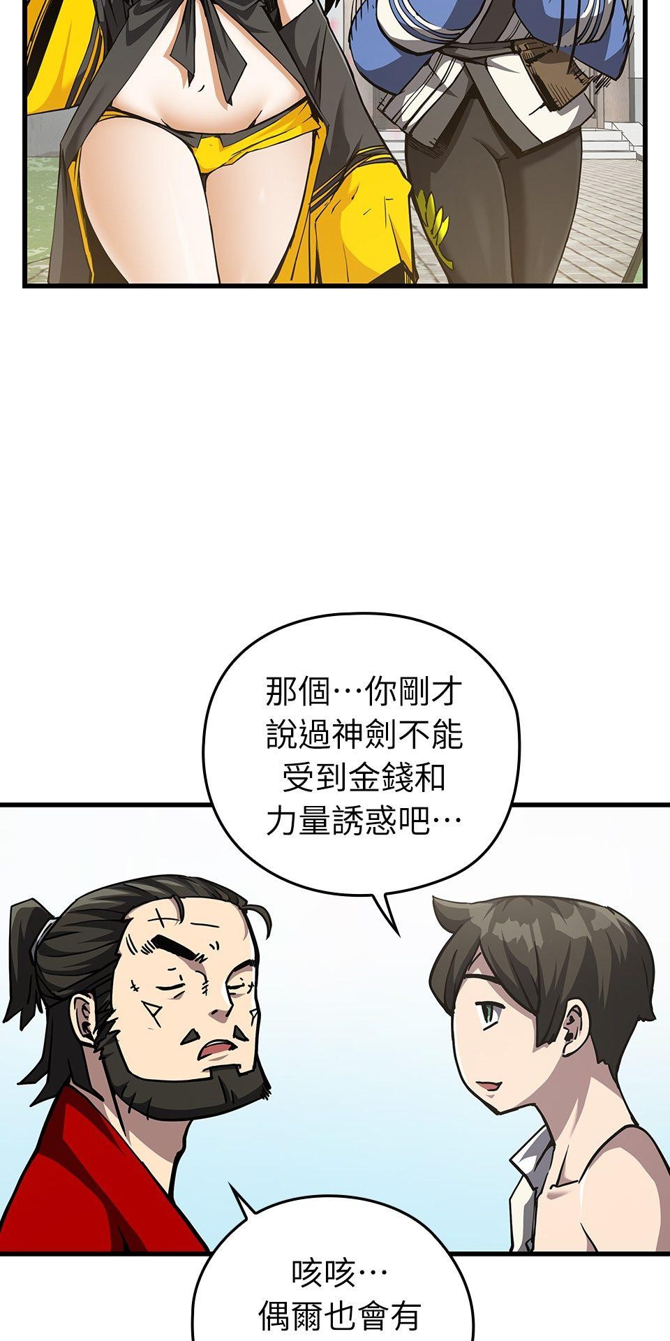 武士神劍：十二支神的末日 第4話 神劍&溫泉村 第22页