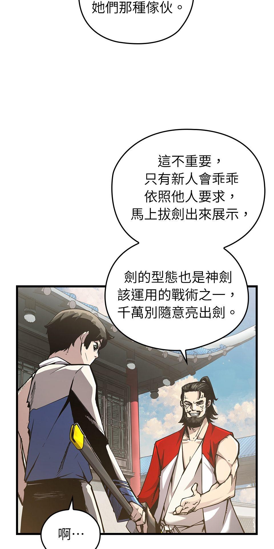 武士神劍：十二支神的末日 第4話 神劍&溫泉村 第23页