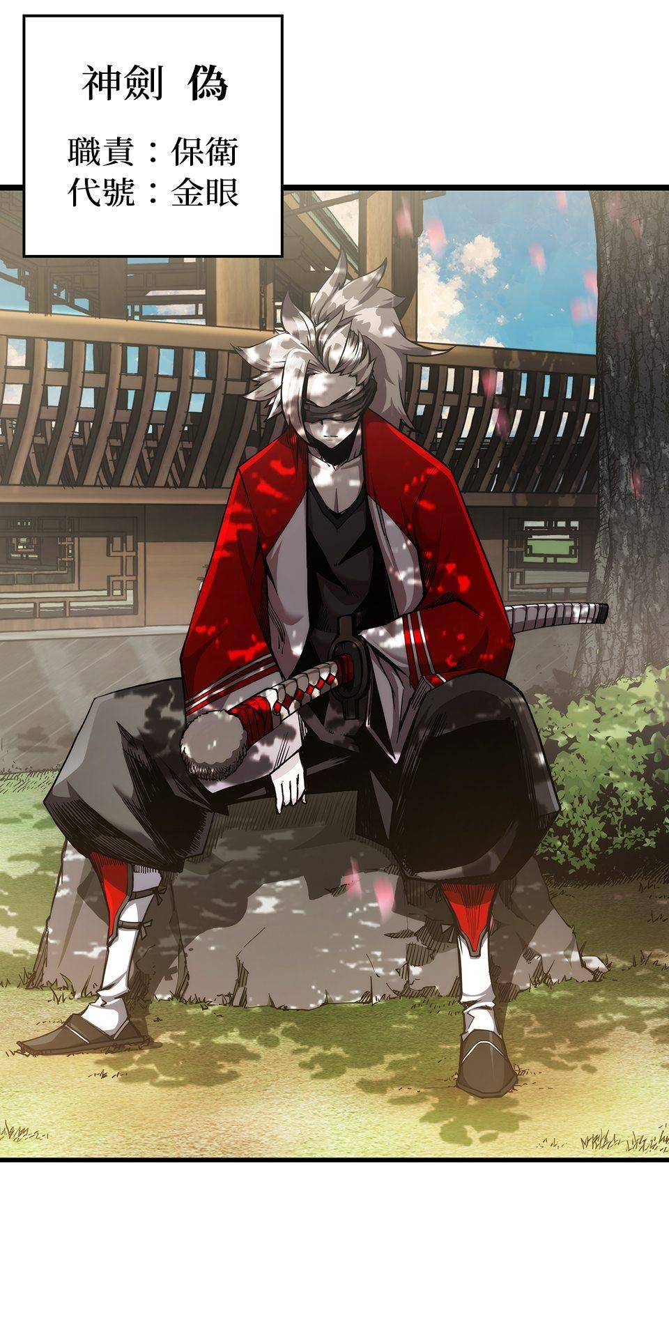 武士神劍：十二支神的末日 第4話 神劍&溫泉村 第25页
