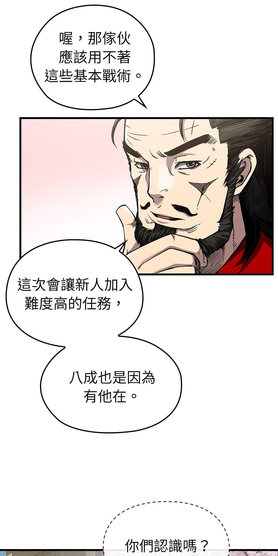 武士神劍：十二支神的末日 第4話 神劍&溫泉村 第26页