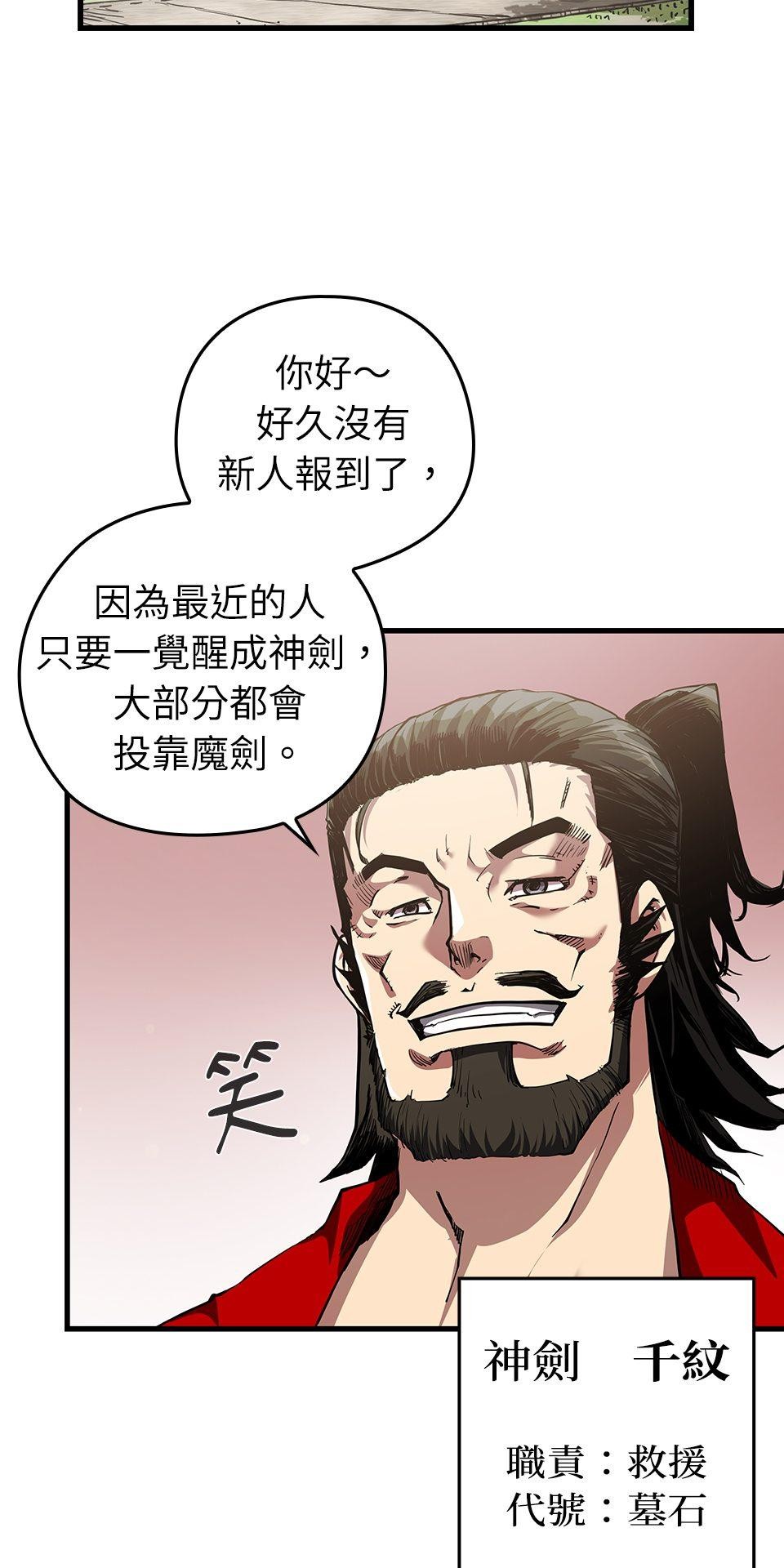 武士神劍：十二支神的末日 第4話 神劍&溫泉村 第4页