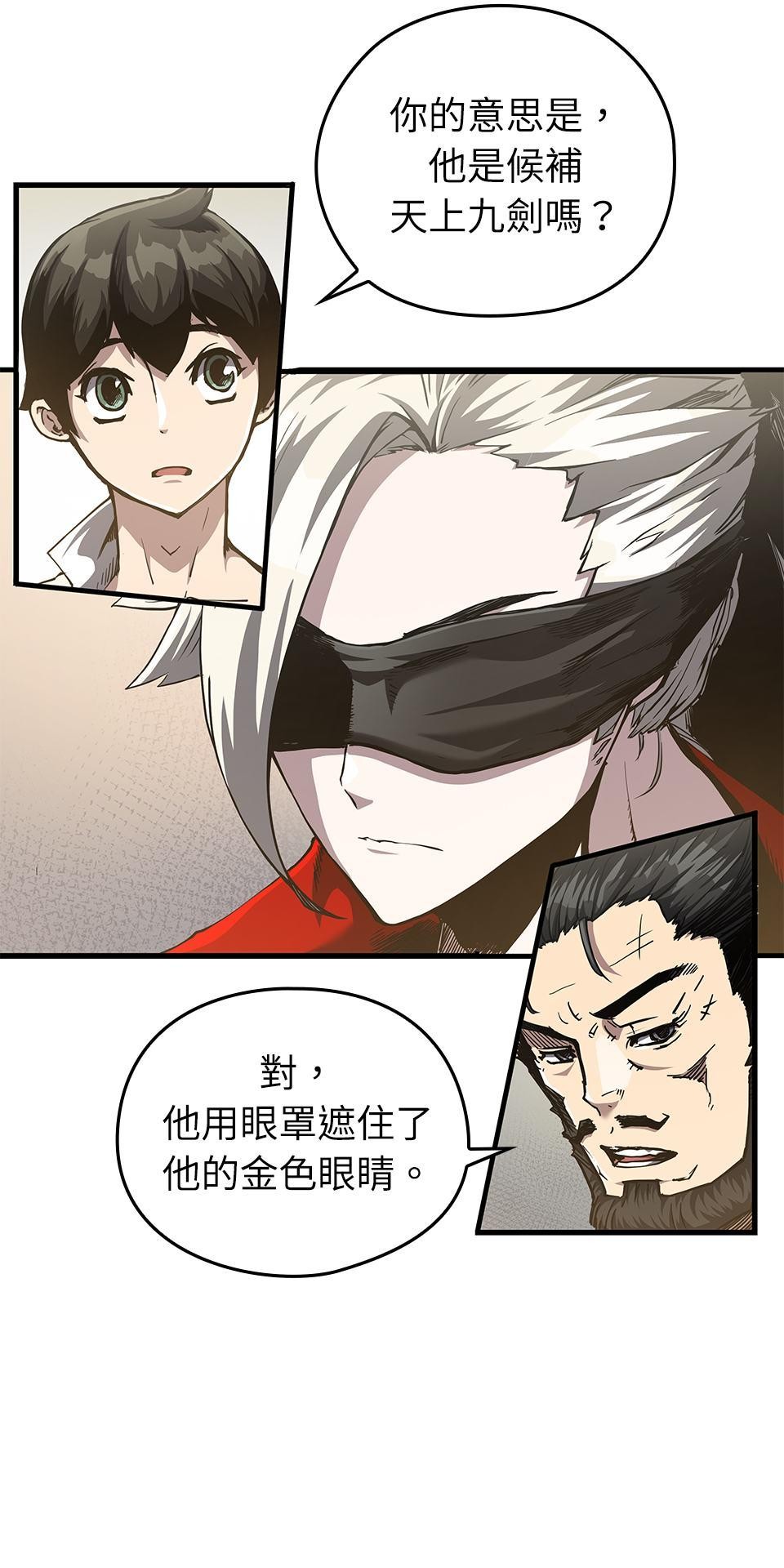 武士神劍：十二支神的末日 第4話 神劍&溫泉村 第31页