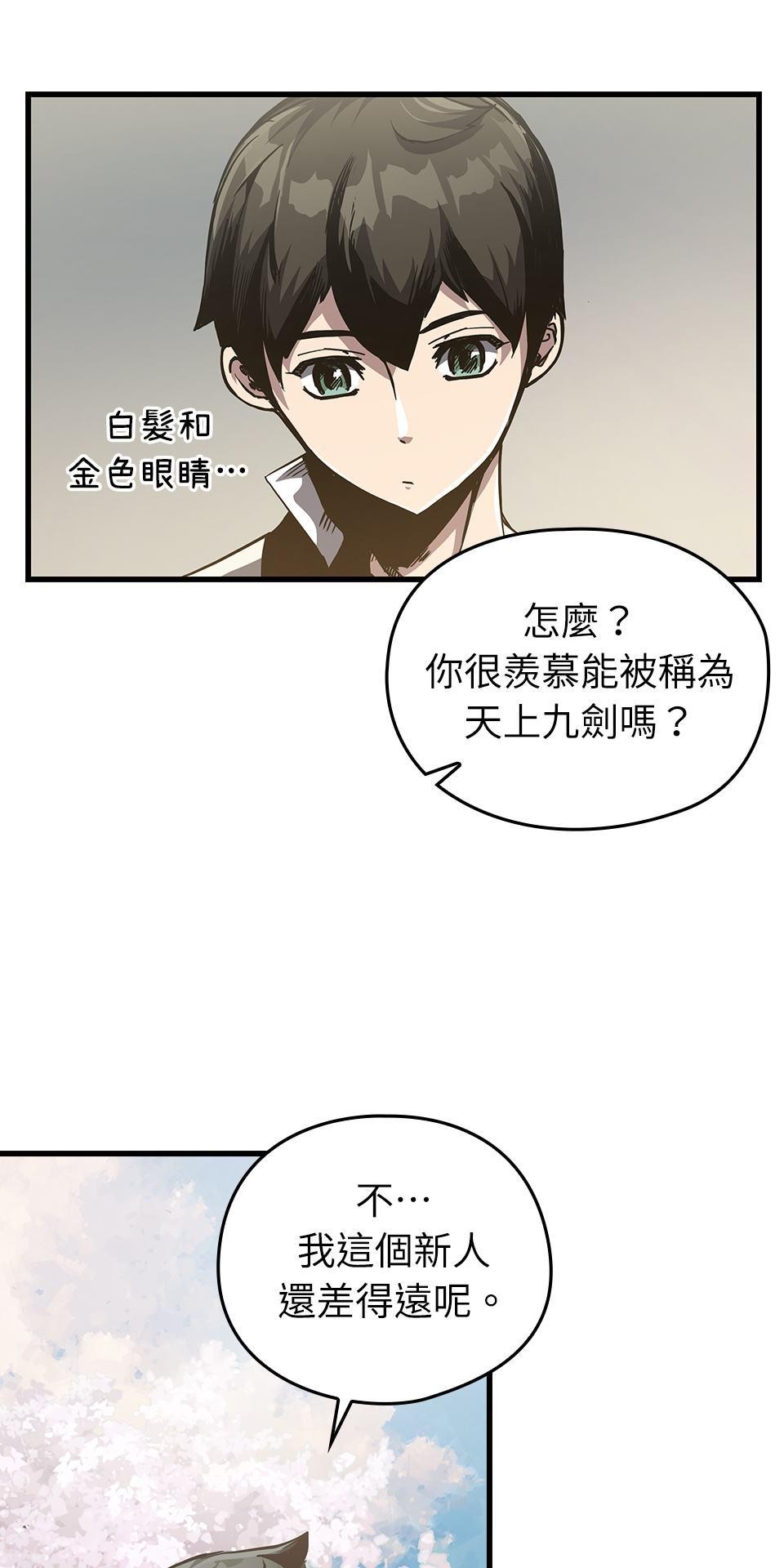 武士神劍：十二支神的末日 第4話 神劍&溫泉村 第32页