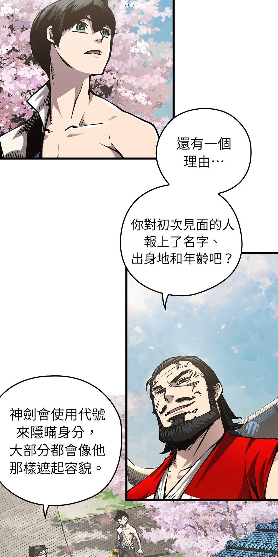 武士神劍：十二支神的末日 第4話 神劍&溫泉村 第33页