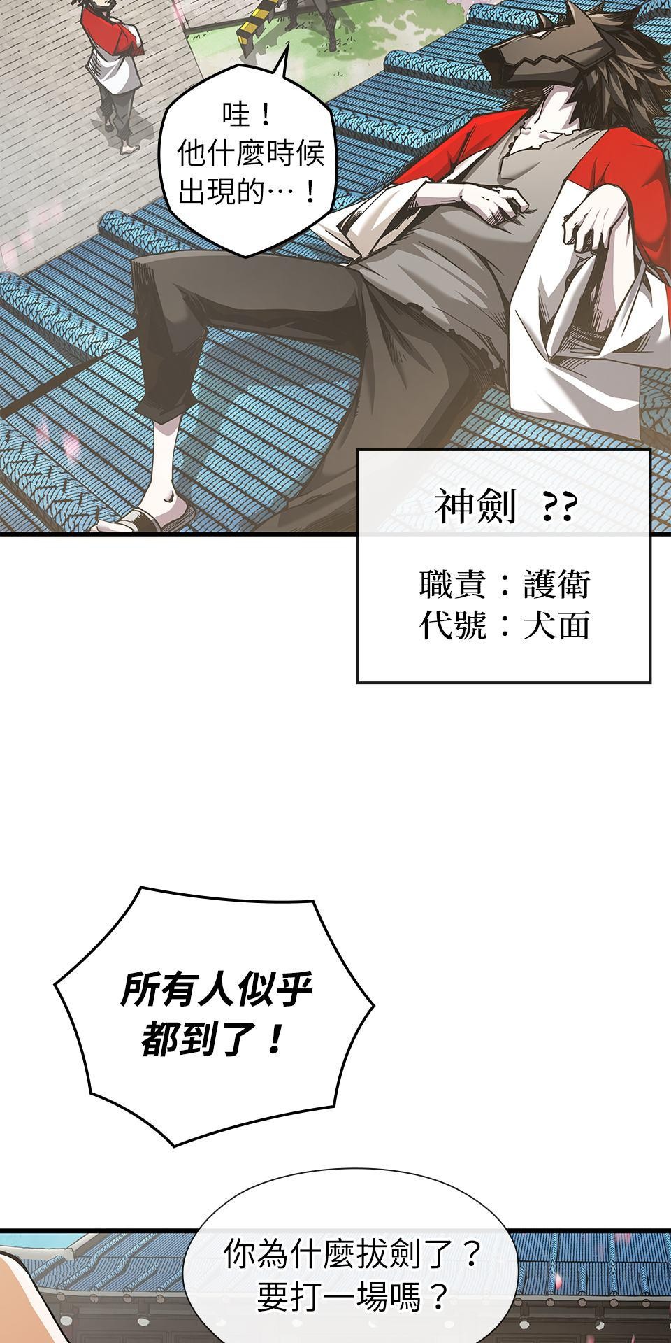武士神劍：十二支神的末日 第4話 神劍&溫泉村 第34页
