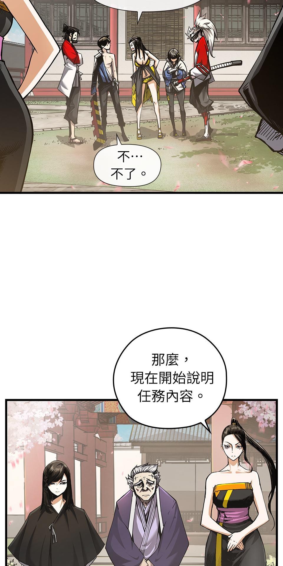 武士神劍：十二支神的末日 第4話 神劍&溫泉村 第35页