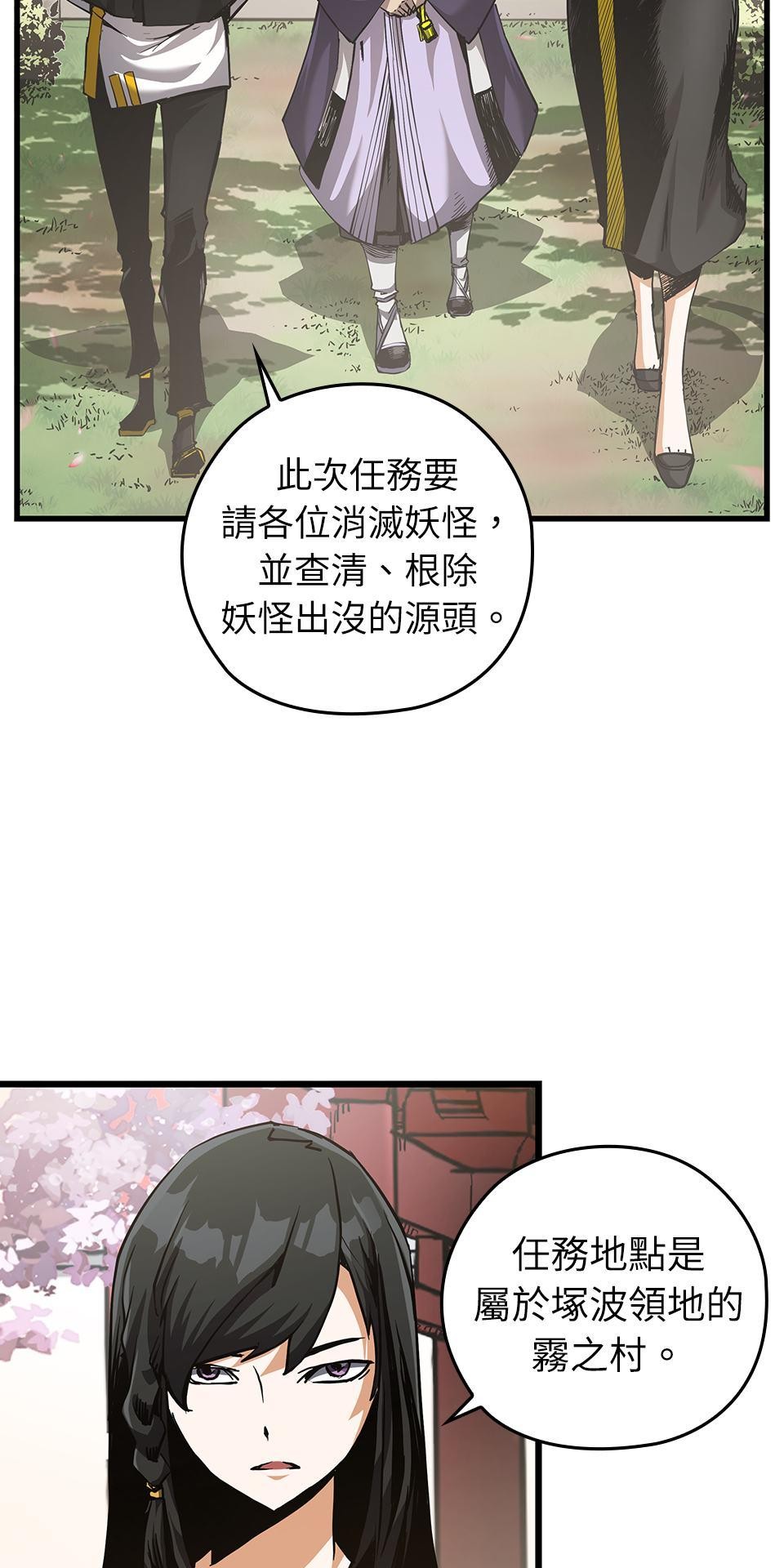 武士神劍：十二支神的末日 第4話 神劍&溫泉村 第36页