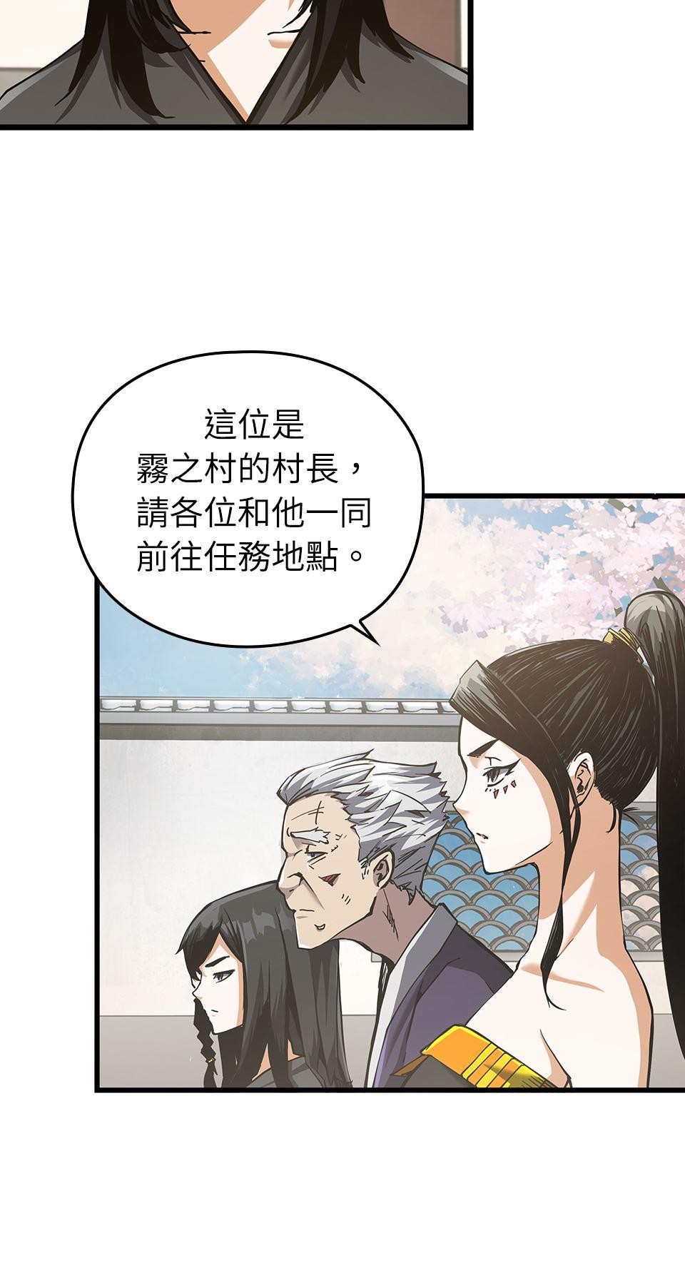 武士神劍：十二支神的末日 第4話 神劍&溫泉村 第37页