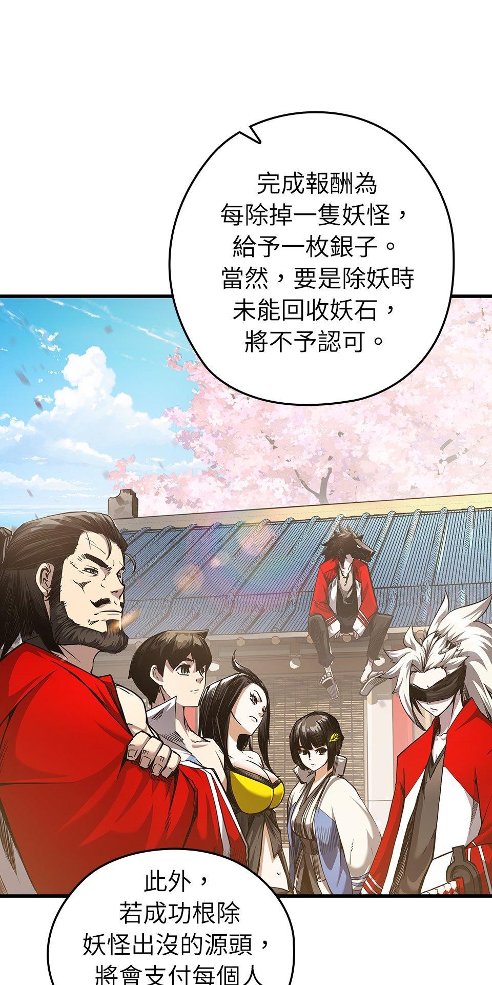 武士神劍：十二支神的末日 第4話 神劍&溫泉村 第38页