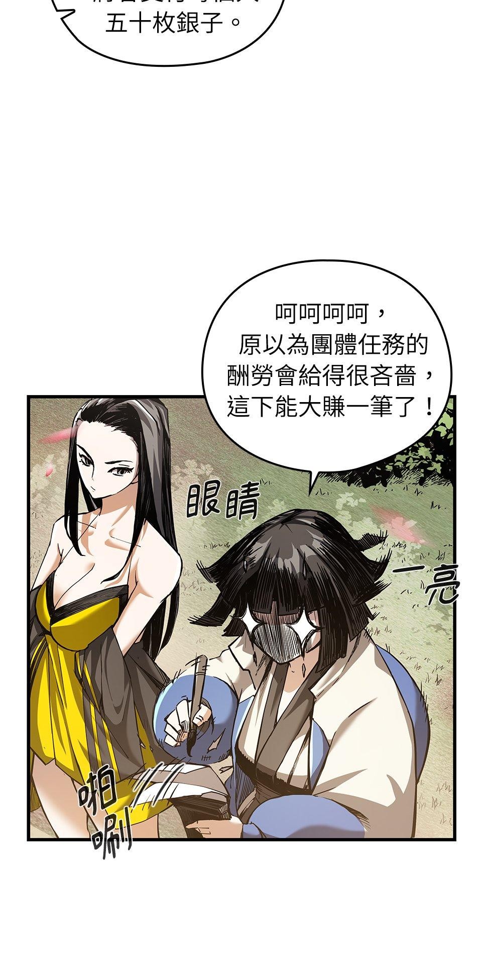 武士神劍：十二支神的末日 第4話 神劍&溫泉村 第39页