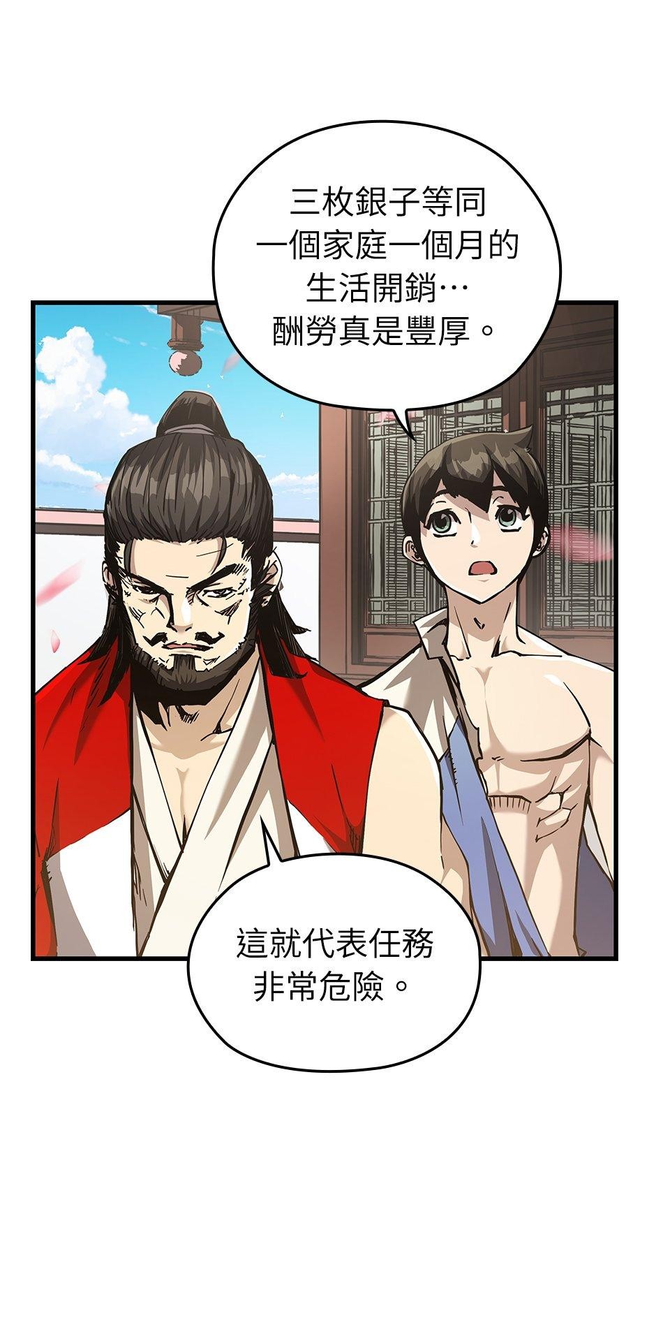 武士神劍：十二支神的末日 第4話 神劍&溫泉村 第40页