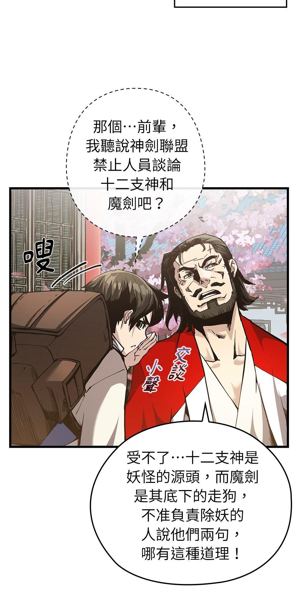 武士神劍：十二支神的末日 第4話 神劍&溫泉村 第5页