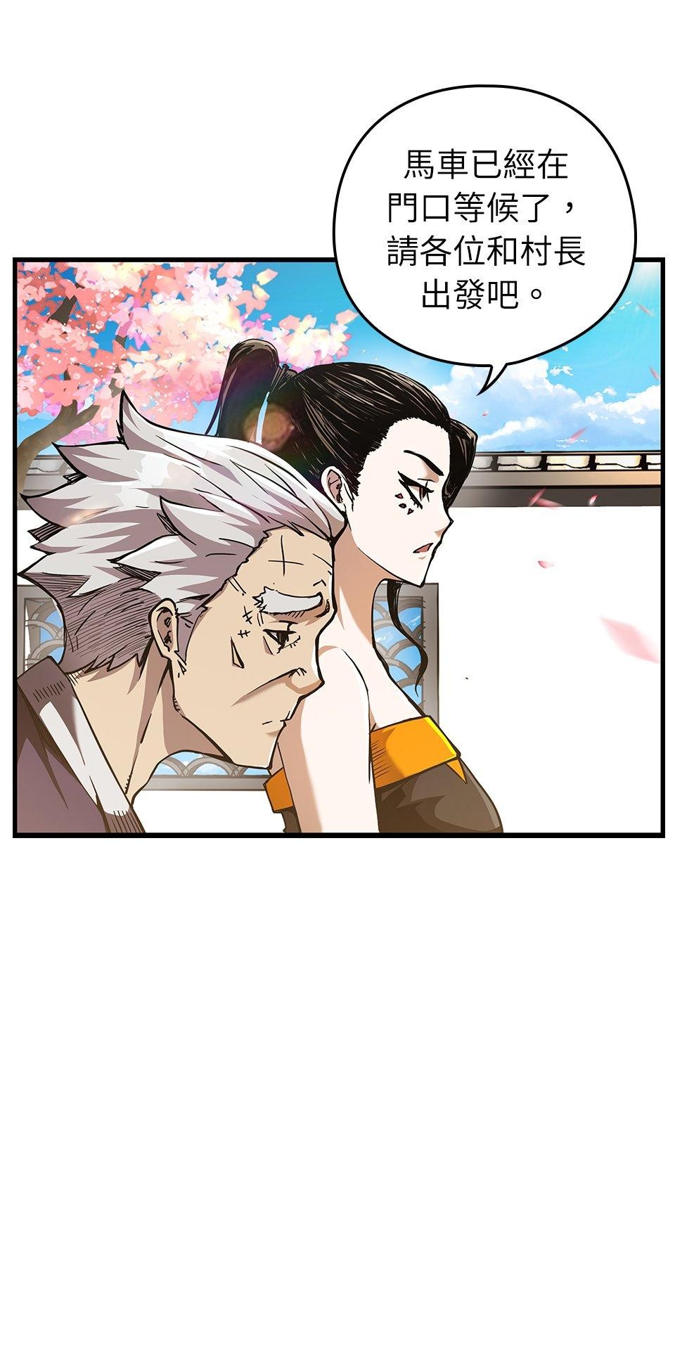武士神劍：十二支神的末日 第4話 神劍&溫泉村 第41页