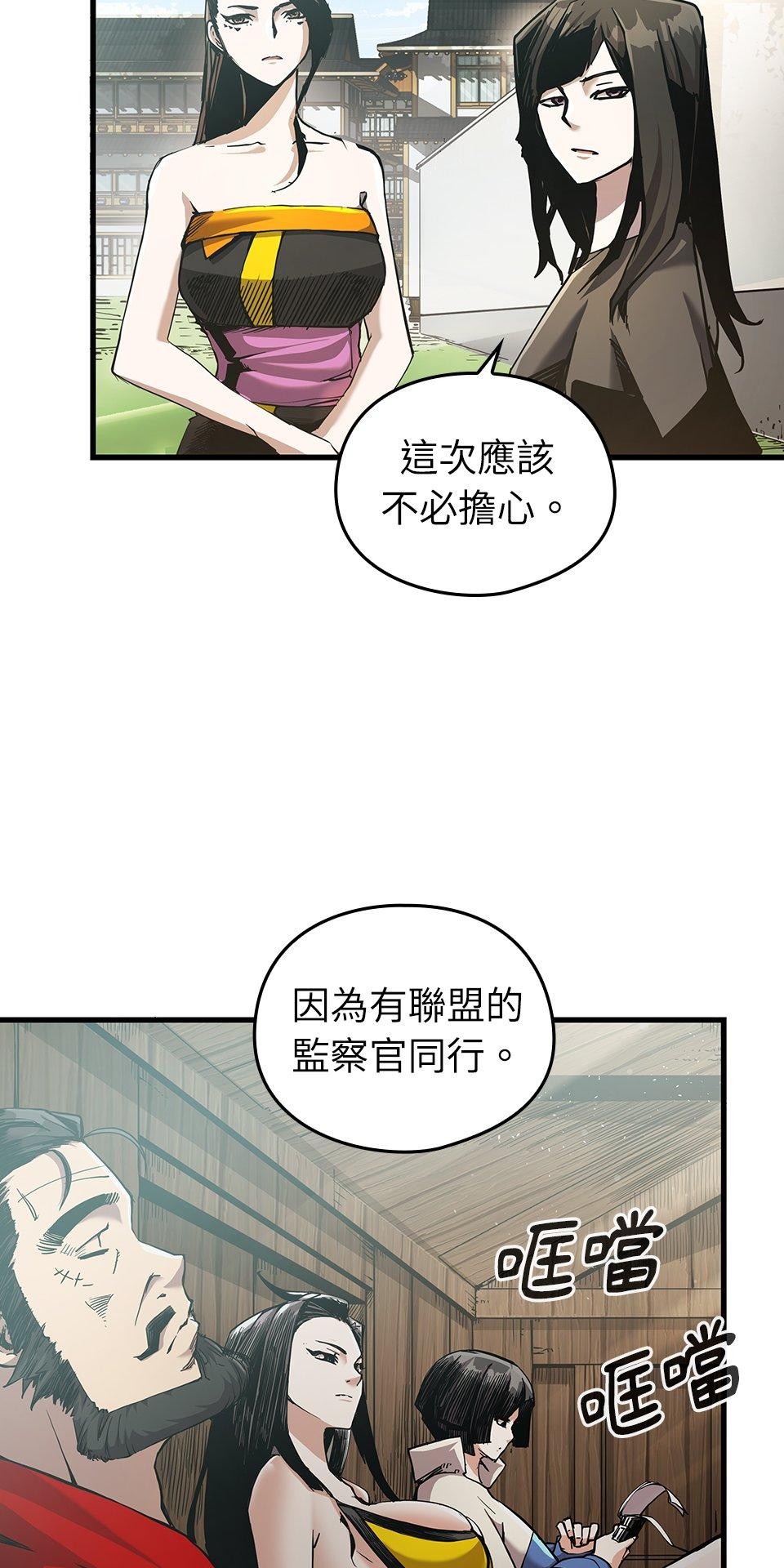 武士神劍：十二支神的末日 第4話 神劍&溫泉村 第43页