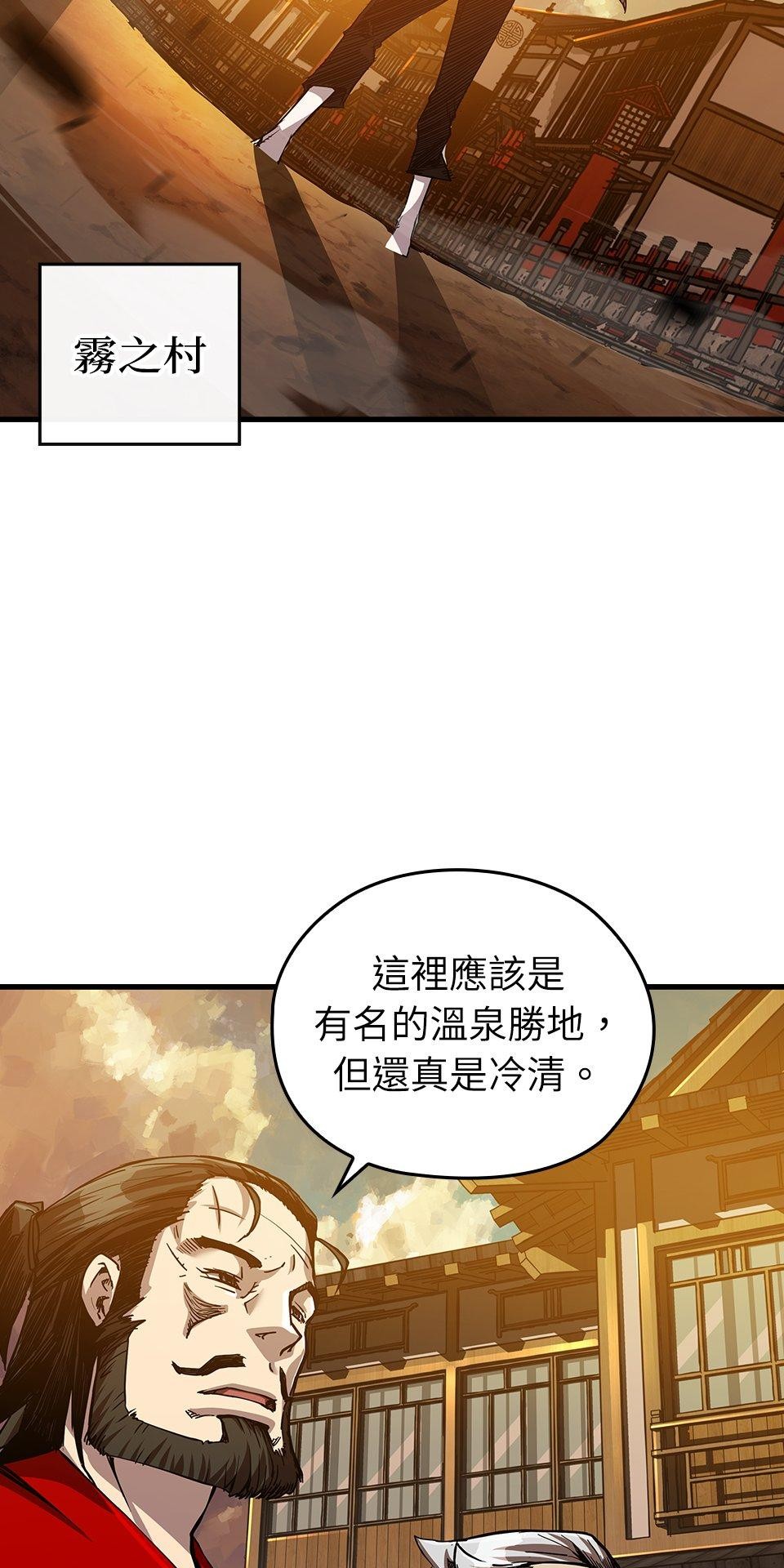 武士神劍：十二支神的末日 第4話 神劍&溫泉村 第48页