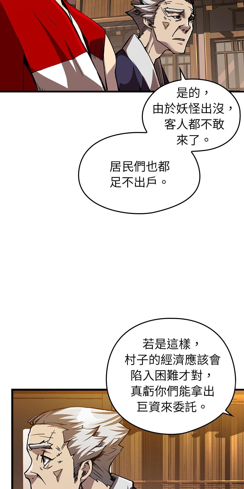 武士神劍：十二支神的末日 第4話 神劍&溫泉村 第49页