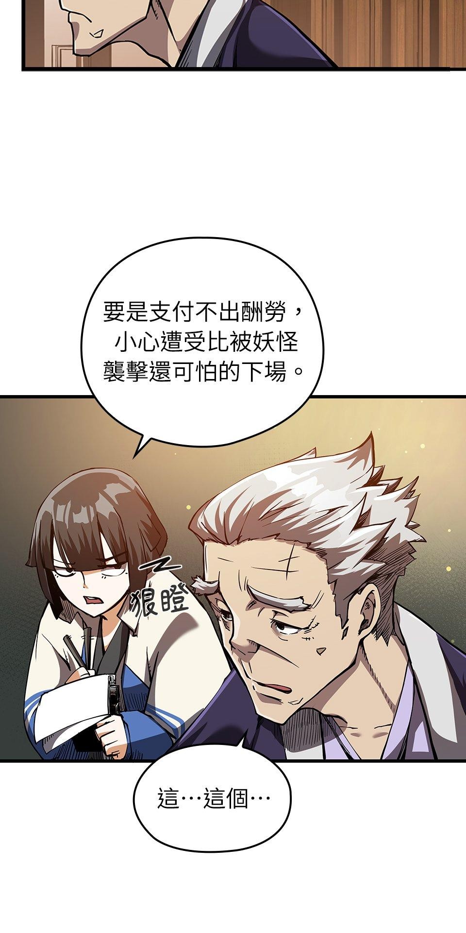 武士神劍：十二支神的末日 第4話 神劍&溫泉村 第50页