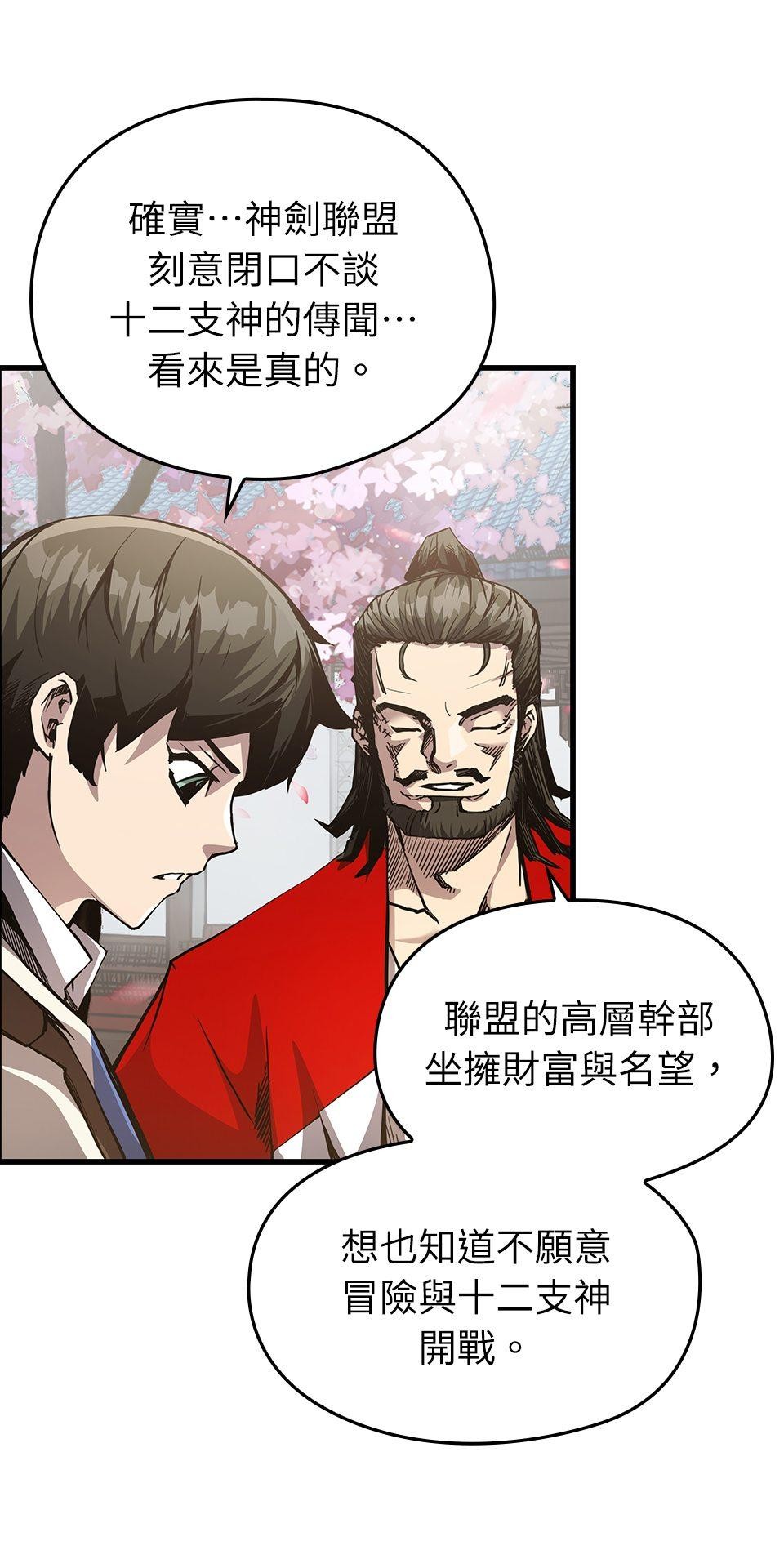 武士神劍：十二支神的末日 第4話 神劍&溫泉村 第6页