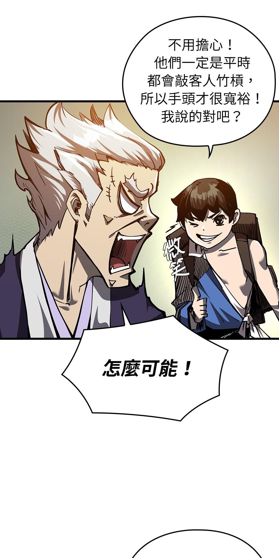 武士神劍：十二支神的末日 第4話 神劍&溫泉村 第51页