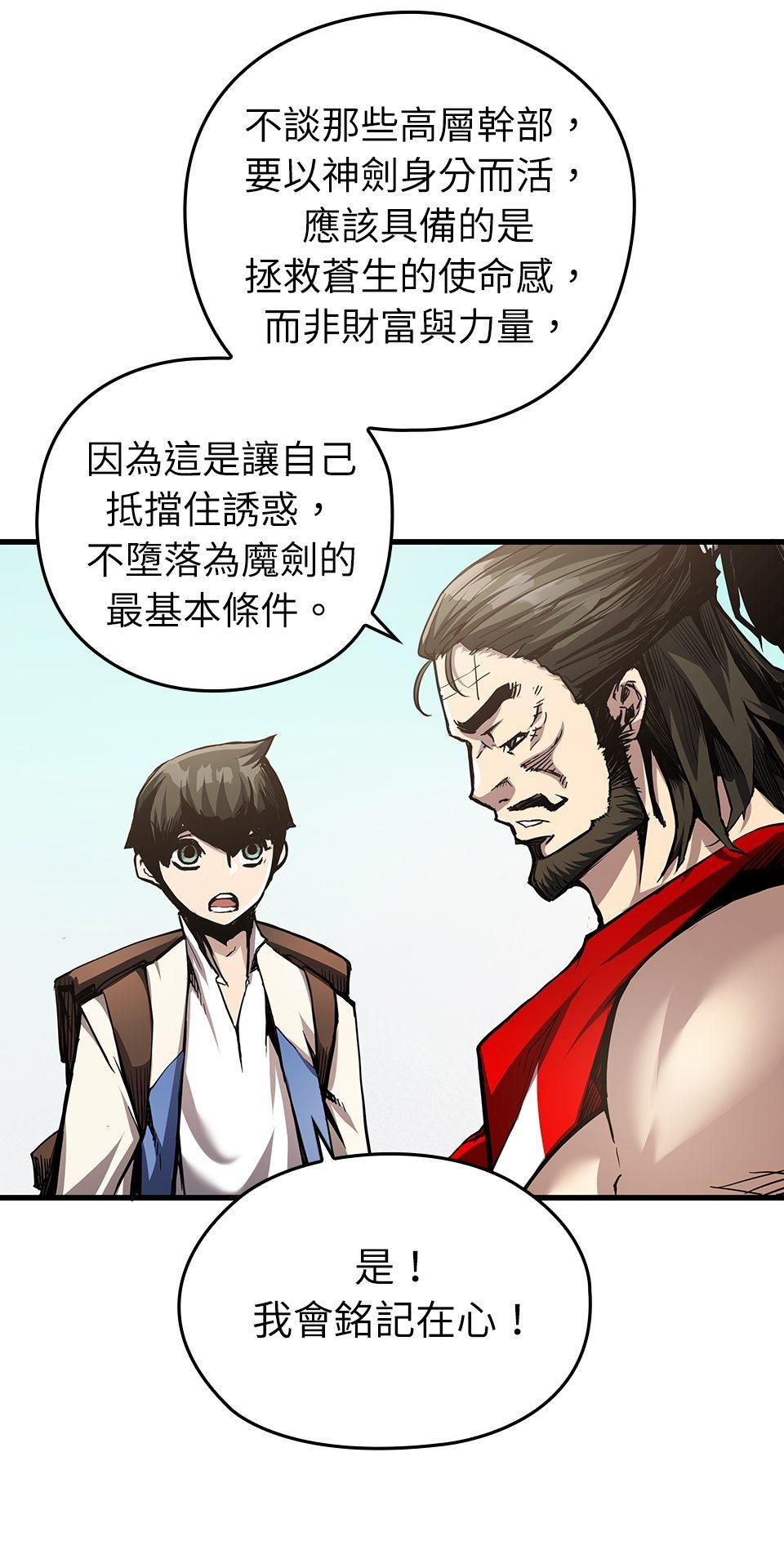 武士神劍：十二支神的末日 第4話 神劍&溫泉村 第7页