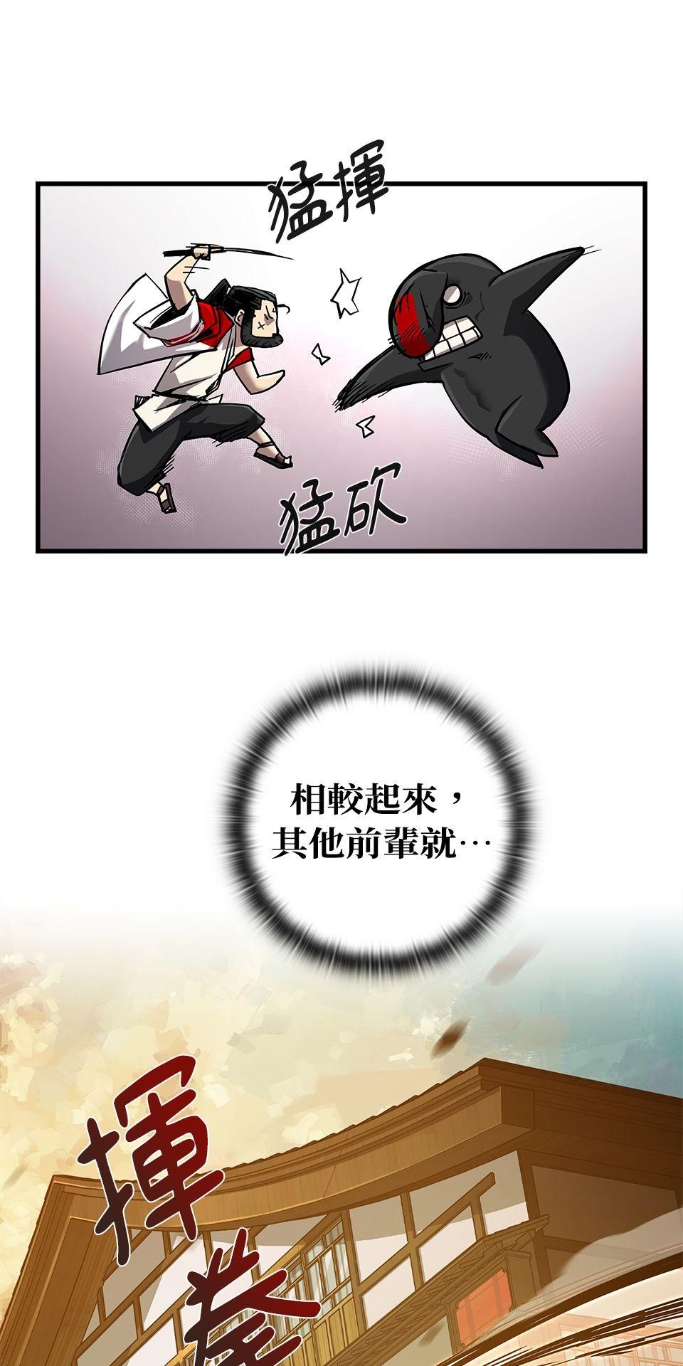 武士神劍：十二支神的末日 第4話 神劍&溫泉村 第67页