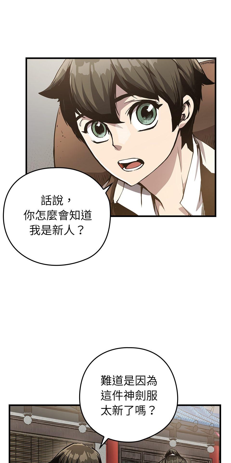武士神劍：十二支神的末日 第4話 神劍&溫泉村 第8页