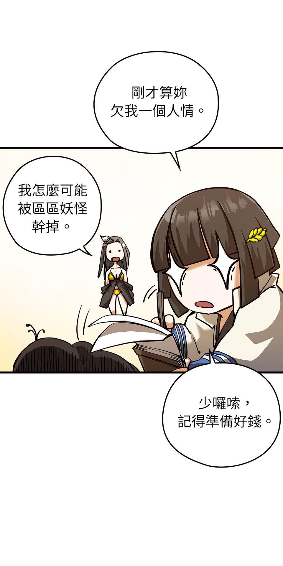 武士神劍：十二支神的末日 第4話 神劍&溫泉村 第83页