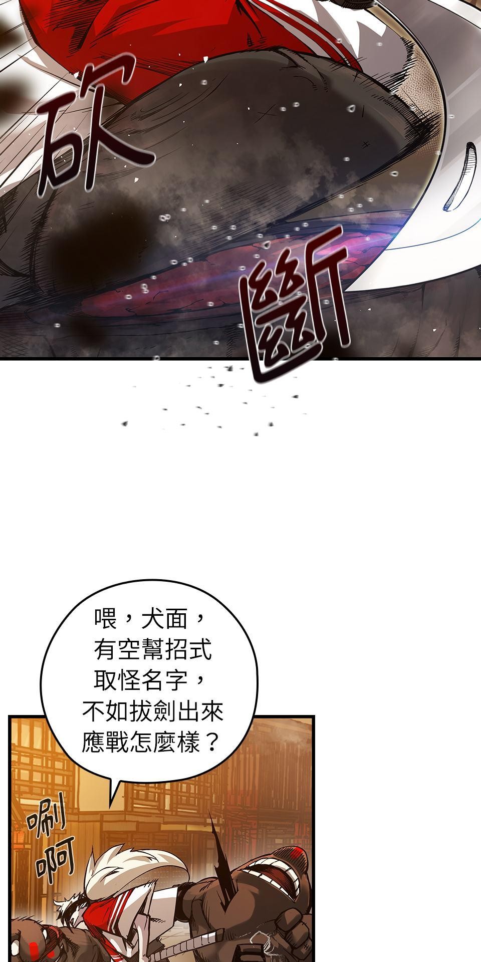 武士神劍：十二支神的末日 第4話 神劍&溫泉村 第90页