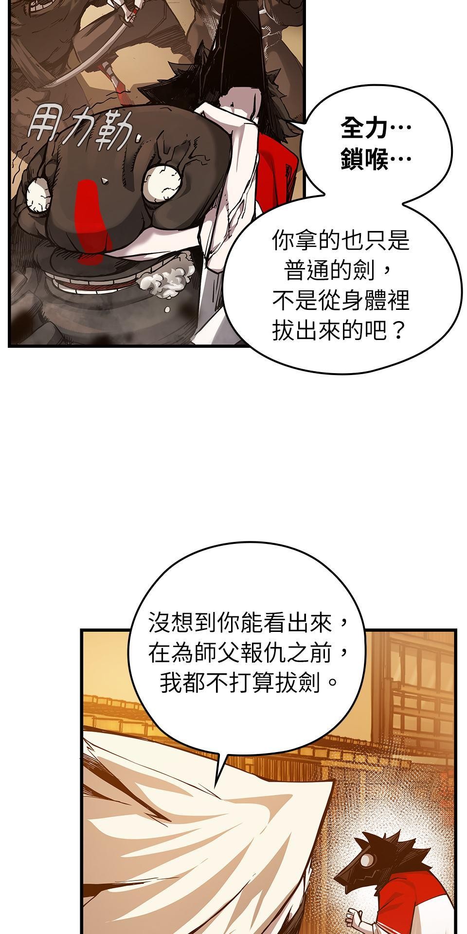 武士神劍：十二支神的末日 第4話 神劍&溫泉村 第91页