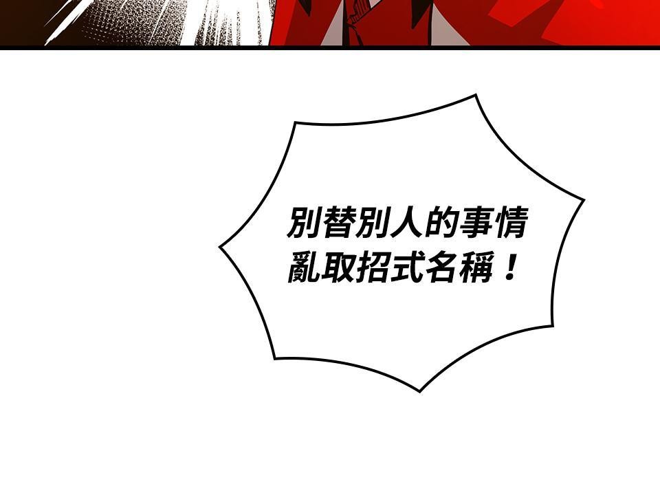 武士神劍：十二支神的末日 第4話 神劍&溫泉村 第93页