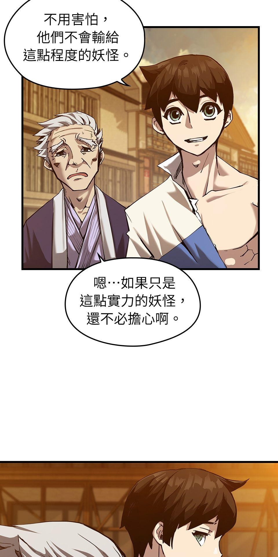武士神劍：十二支神的末日 第4話 神劍&溫泉村 第95页
