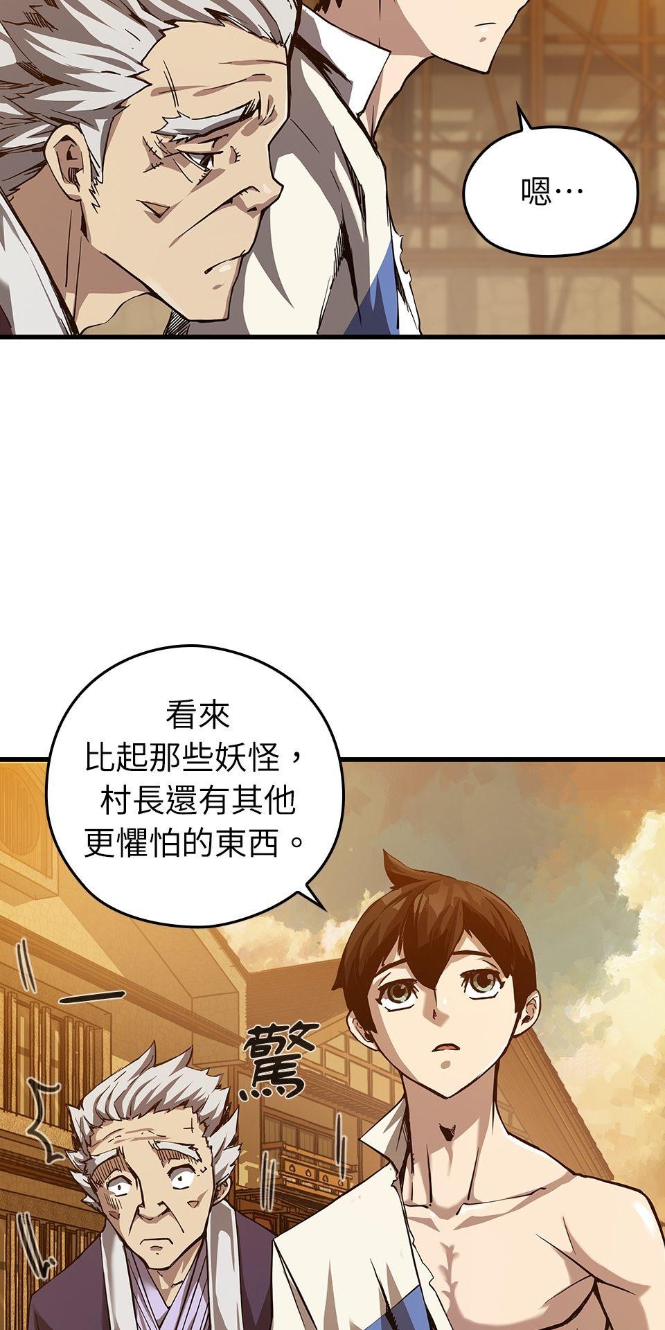 武士神劍：十二支神的末日 第4話 神劍&溫泉村 第96页